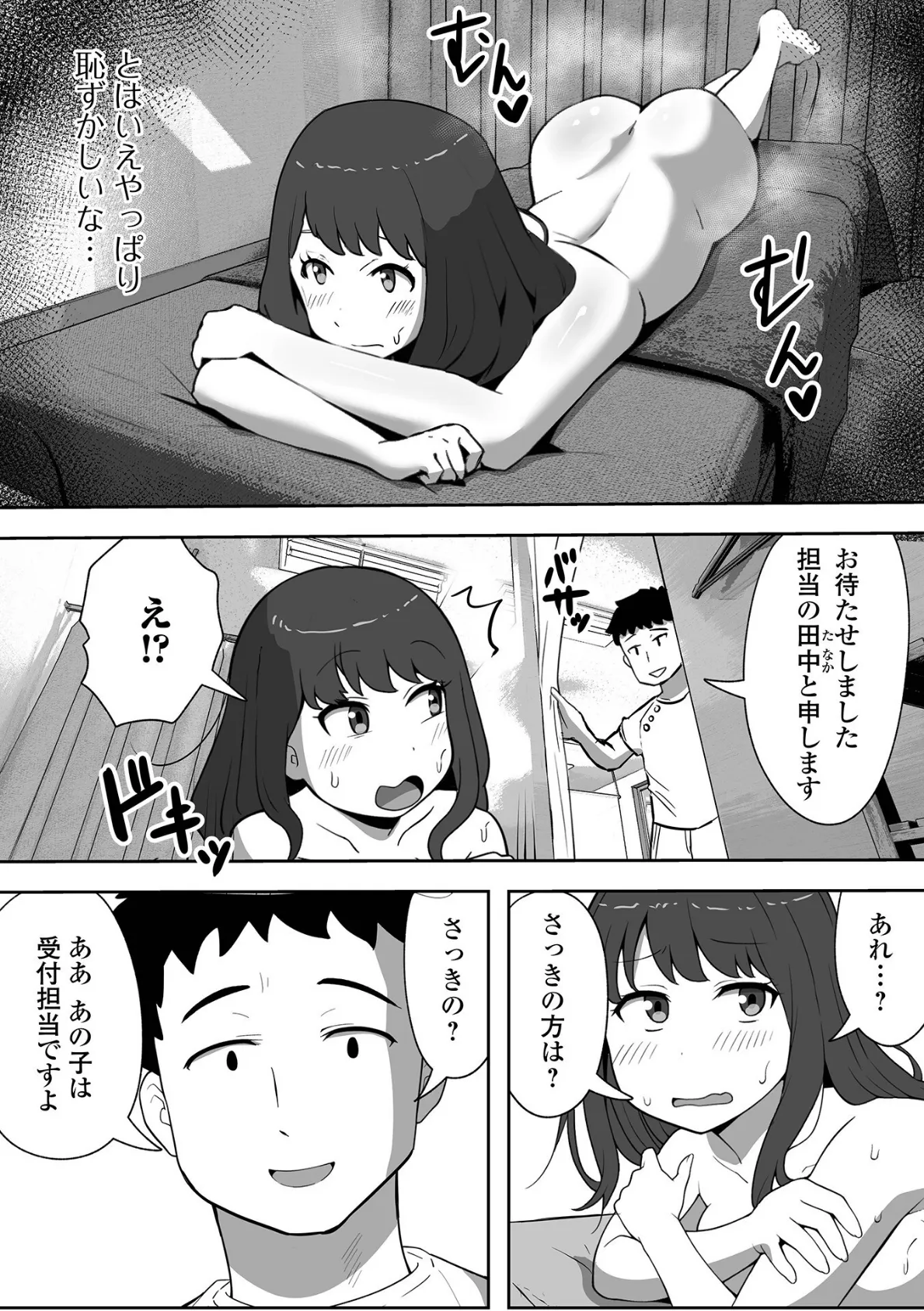 コミック刺激的SQUIRT！！ Vol.59 26ページ