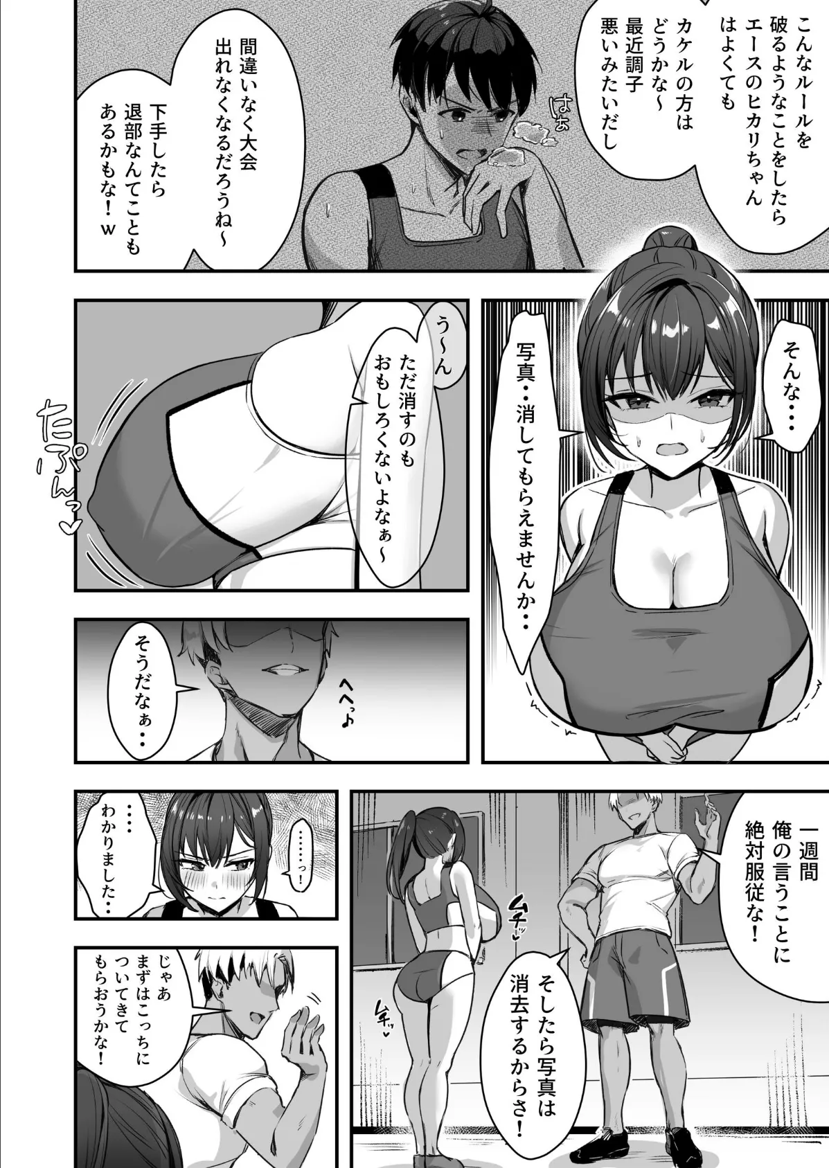 爆乳な陸上部の彼女先輩には逆らえません【白抜き修正版】 1巻 10ページ