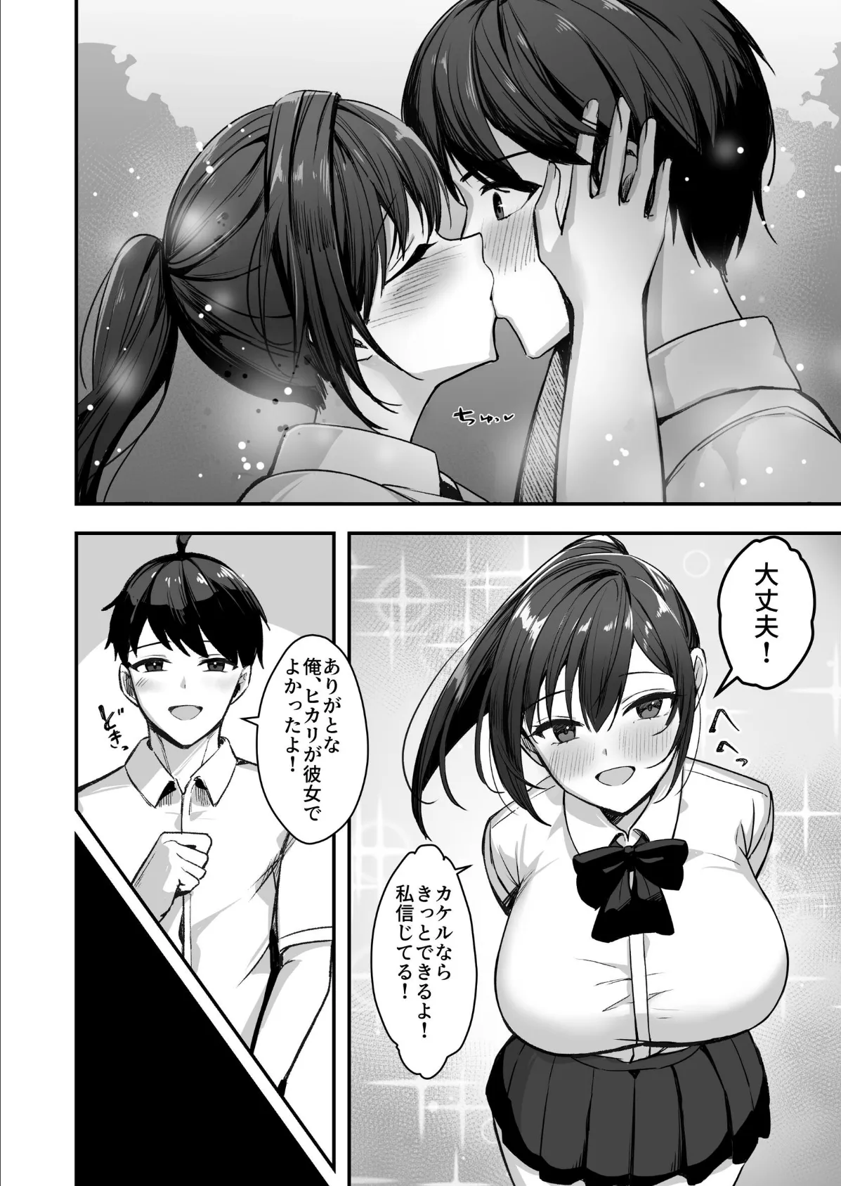 爆乳な陸上部の彼女先輩には逆らえません【白抜き修正版】 1巻 8ページ