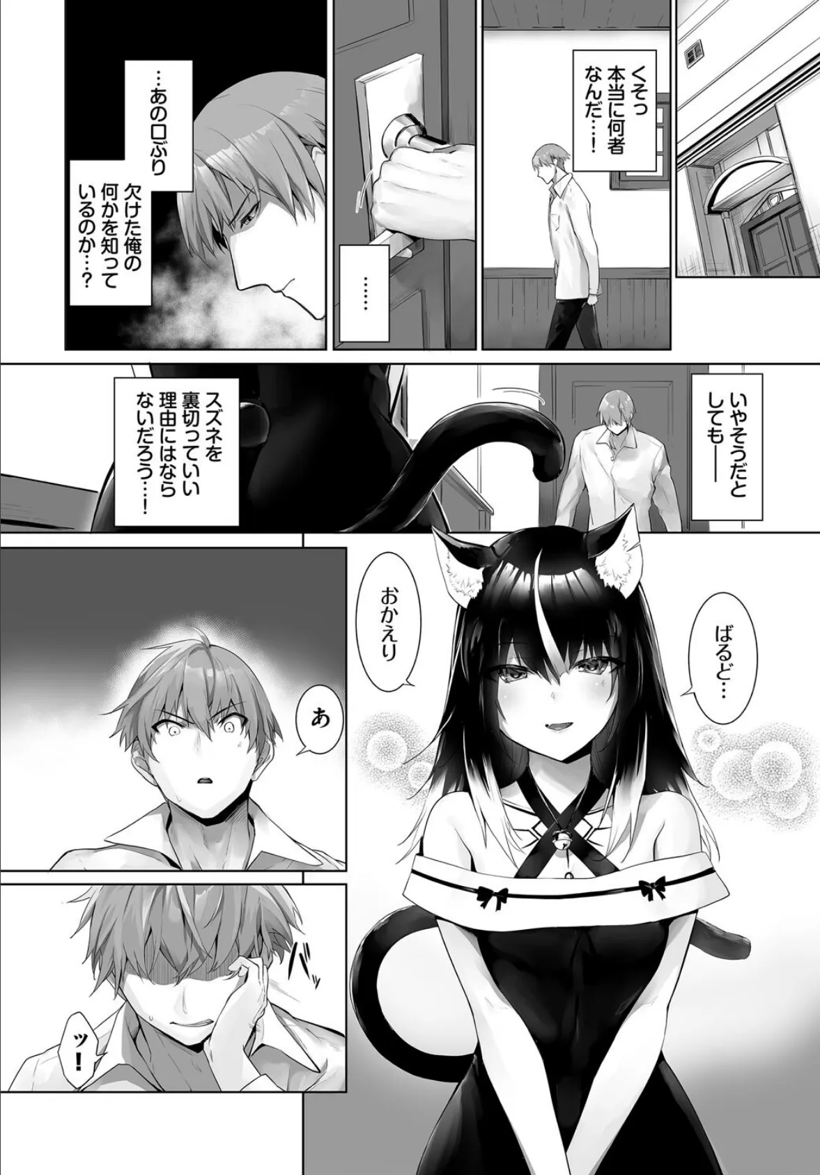 愚か者は猫耳奴●に依存する〜初めての調教生活〜合本版9 4ページ