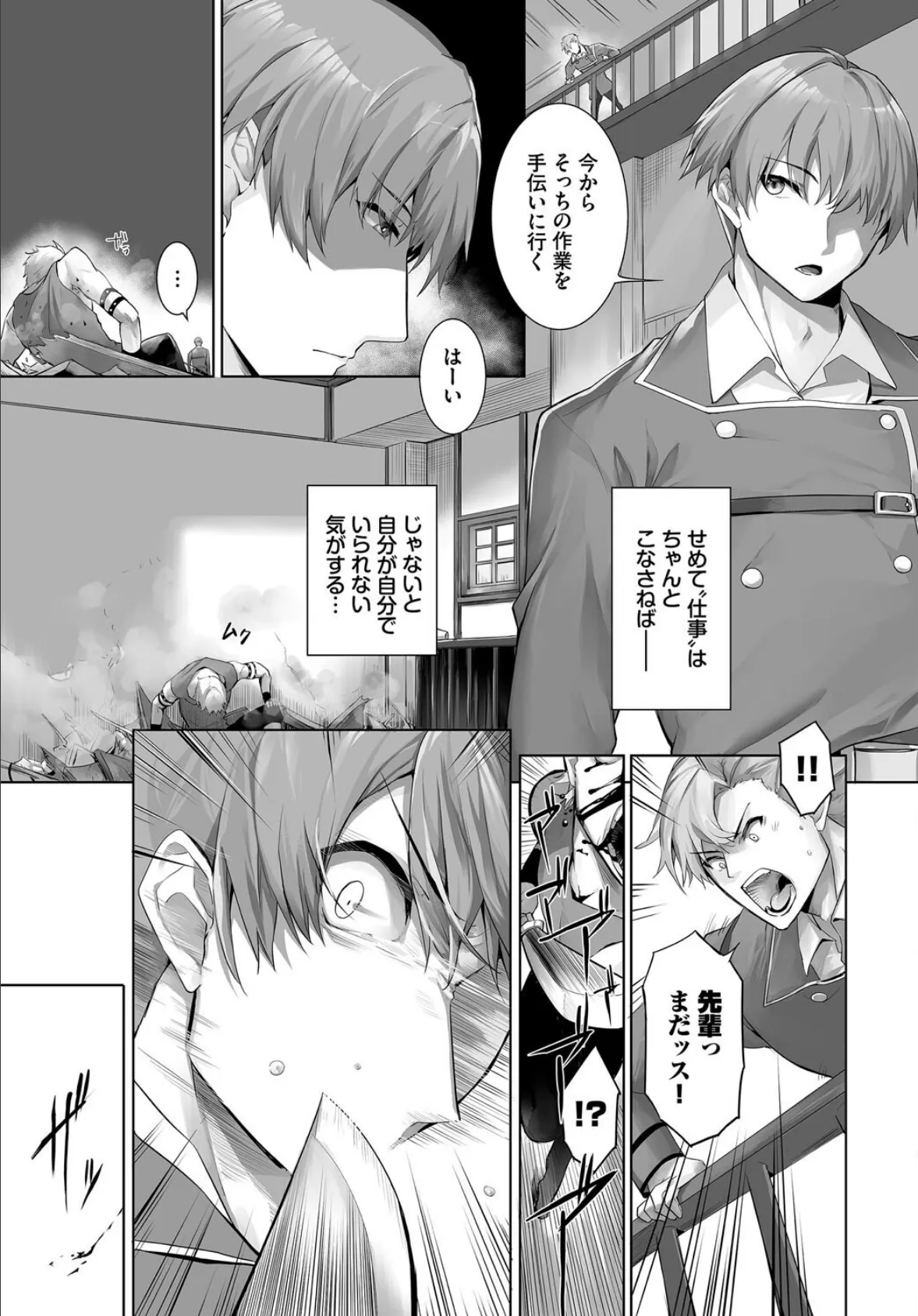 愚か者は猫耳奴●に依存する〜初めての調教生活〜合本版9 7ページ