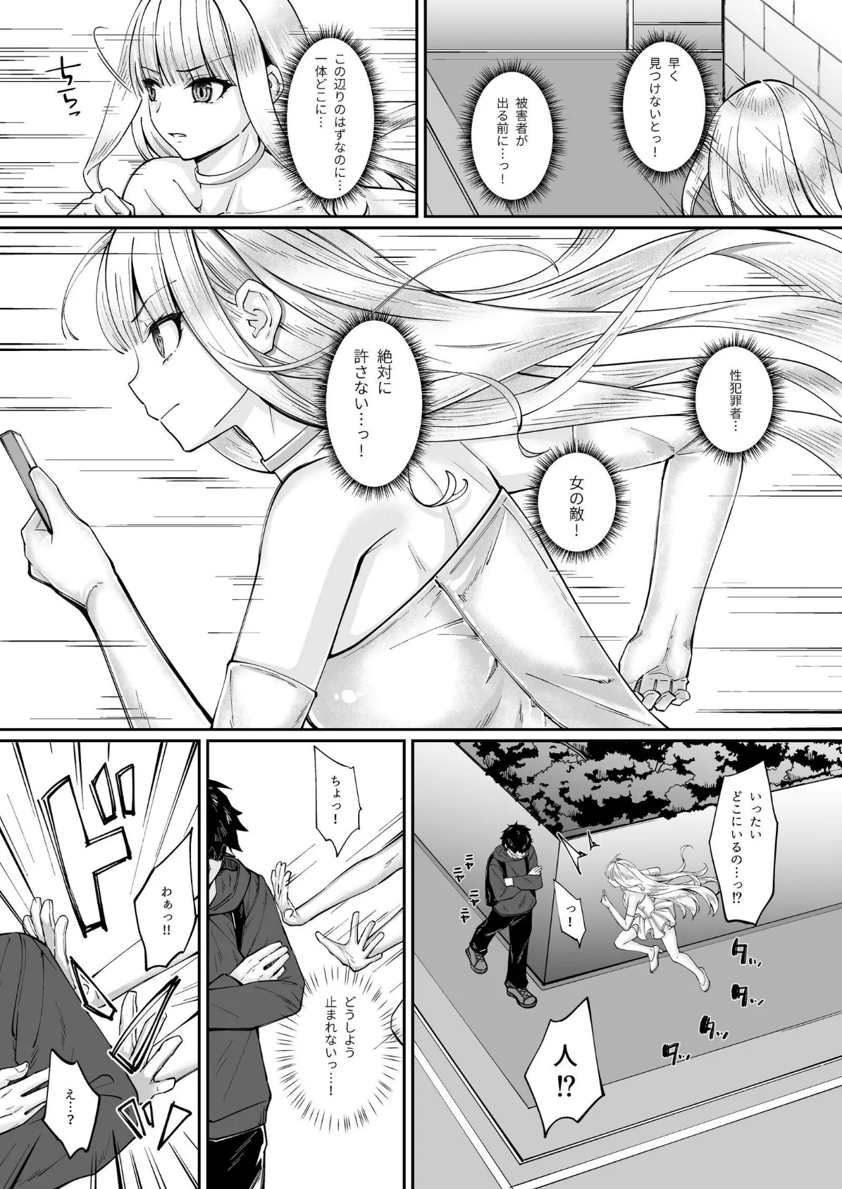 魔法少女セイントリリィ ・融合 〜変態性犯罪者と融合してしまった魔法少女が精神汚染されるまで〜 11ページ