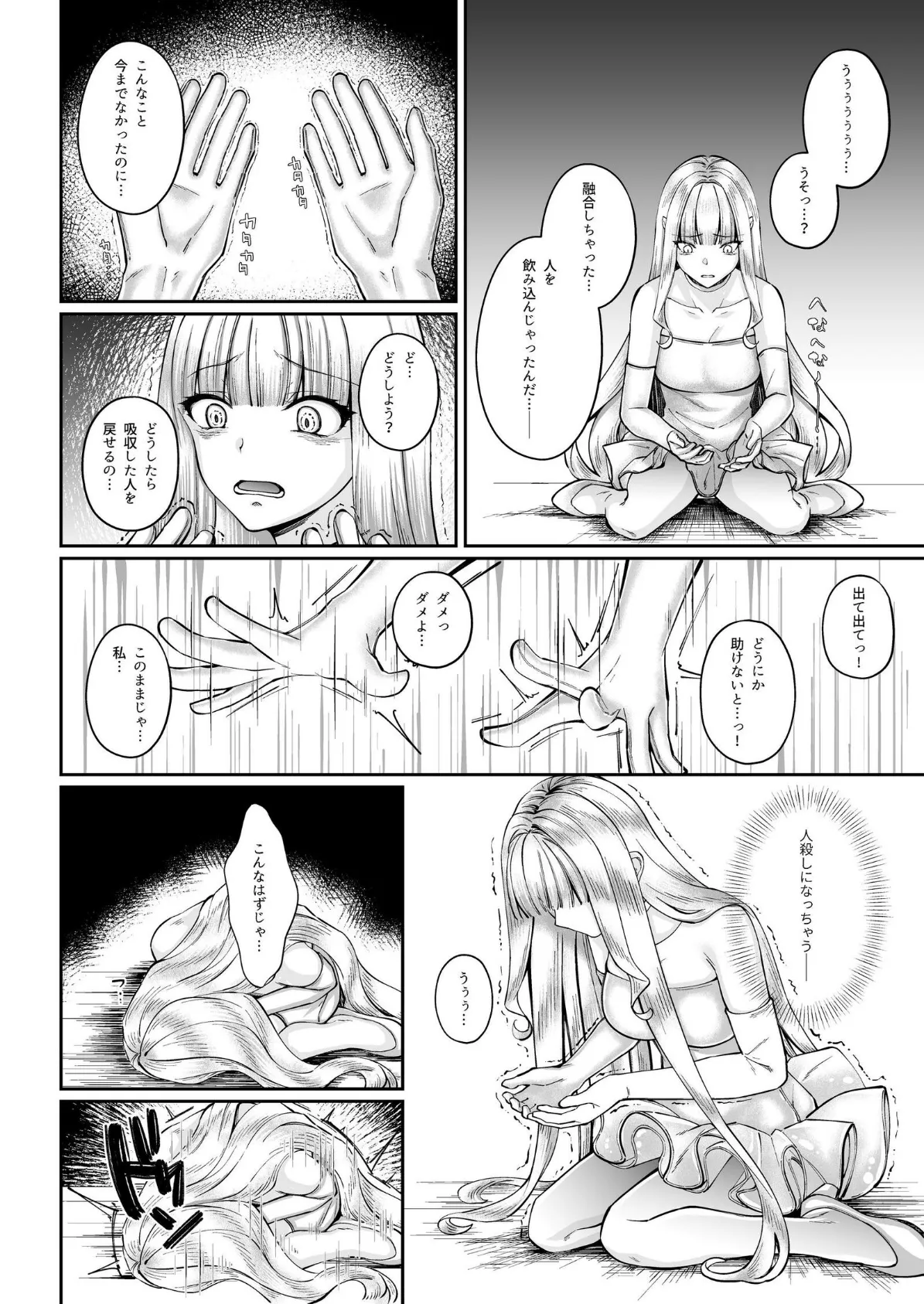 魔法少女セイントリリィ ・融合 〜変態性犯罪者と融合してしまった魔法少女が精神汚染されるまで〜 13ページ