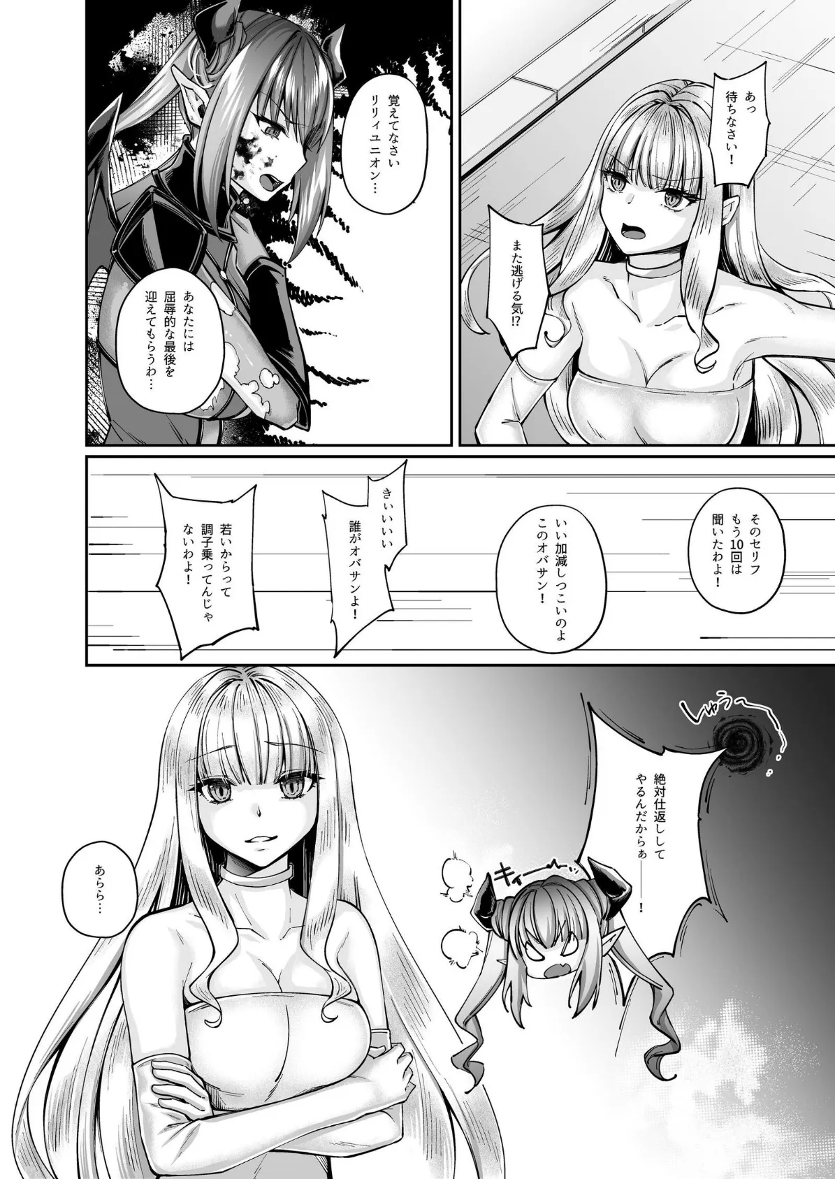 魔法少女セイントリリィ ・融合 〜変態性犯罪者と融合してしまった魔法少女が精神汚染されるまで〜 5ページ