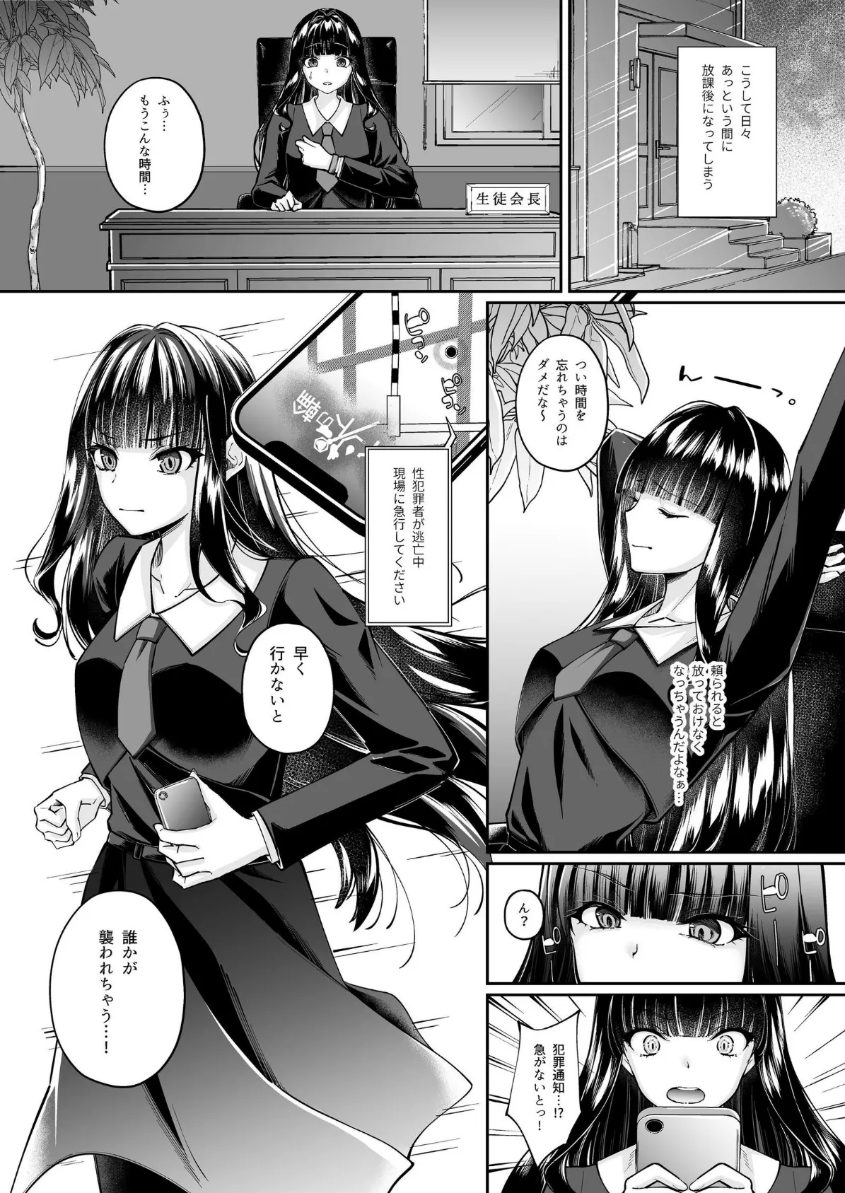 魔法少女セイントリリィ ・融合 〜変態性犯罪者と融合してしまった魔法少女が精神汚染されるまで〜 8ページ