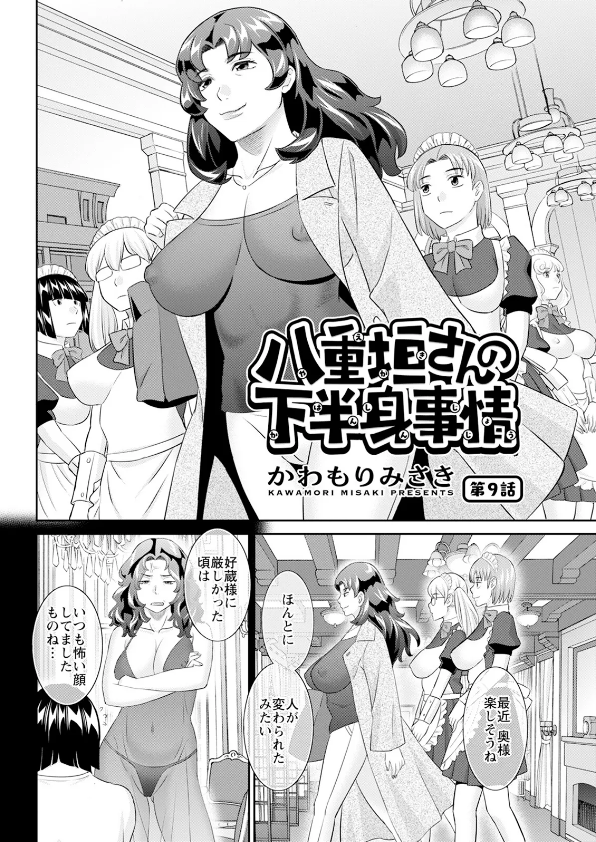 アクションピザッツ2025年5月号 12ページ