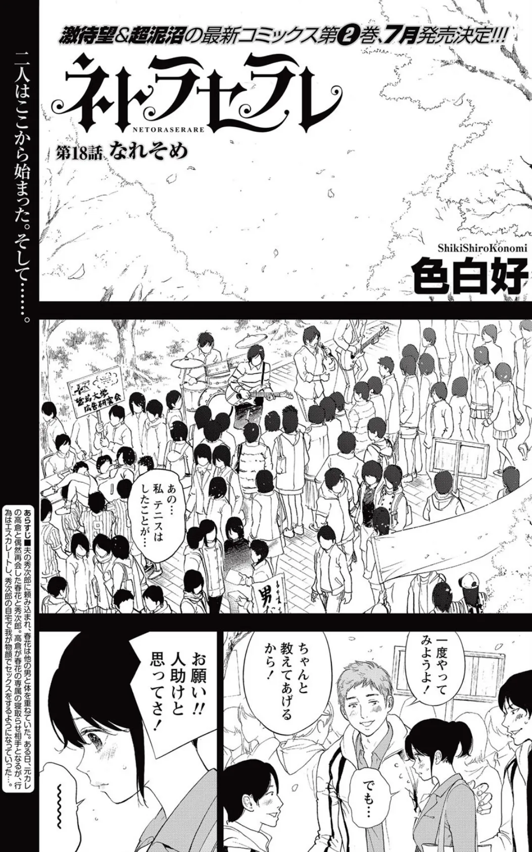 ネトラセラレ (18)