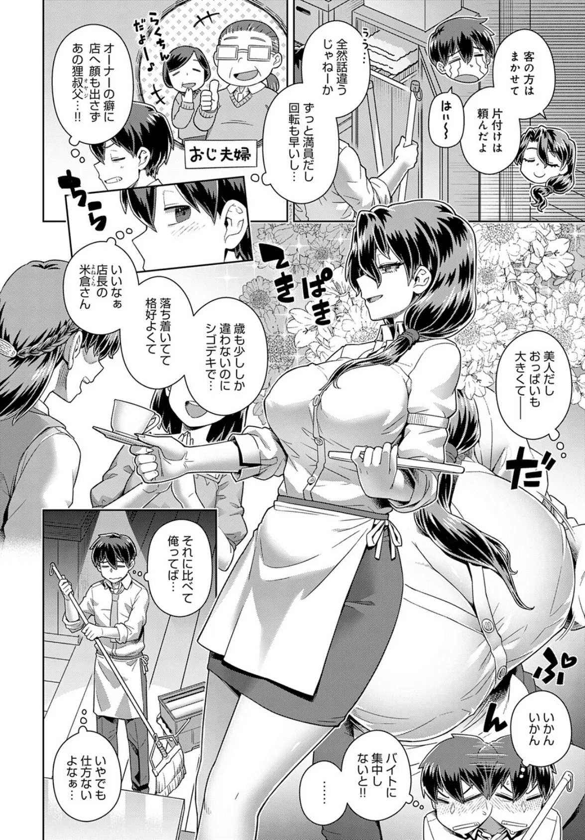 店長の面倒見が良すぎる件 2ページ
