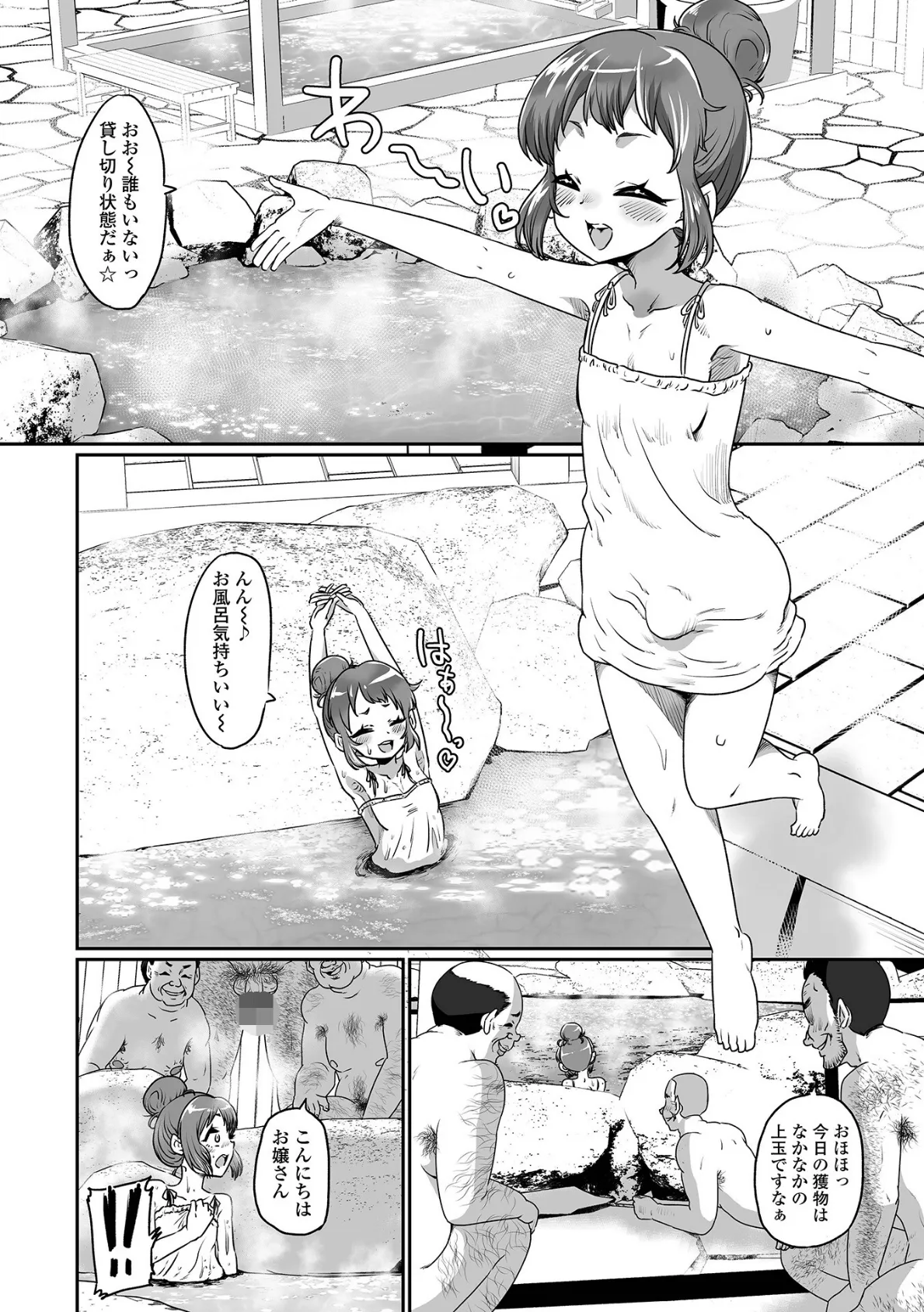 【悲報】露天風呂に男の娘が一人で入浴した結果 2ページ