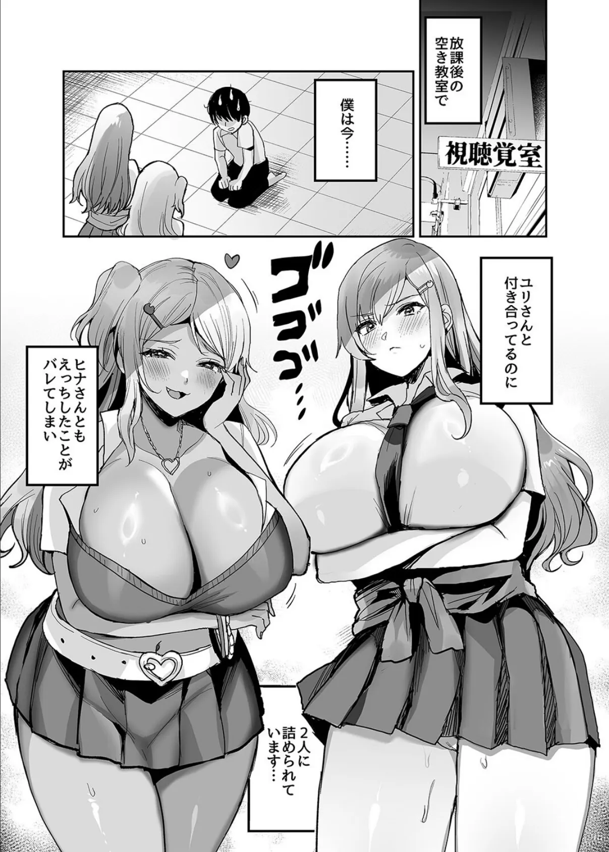 双子ギャルは僕のアソコに夢中！（7） 3ページ