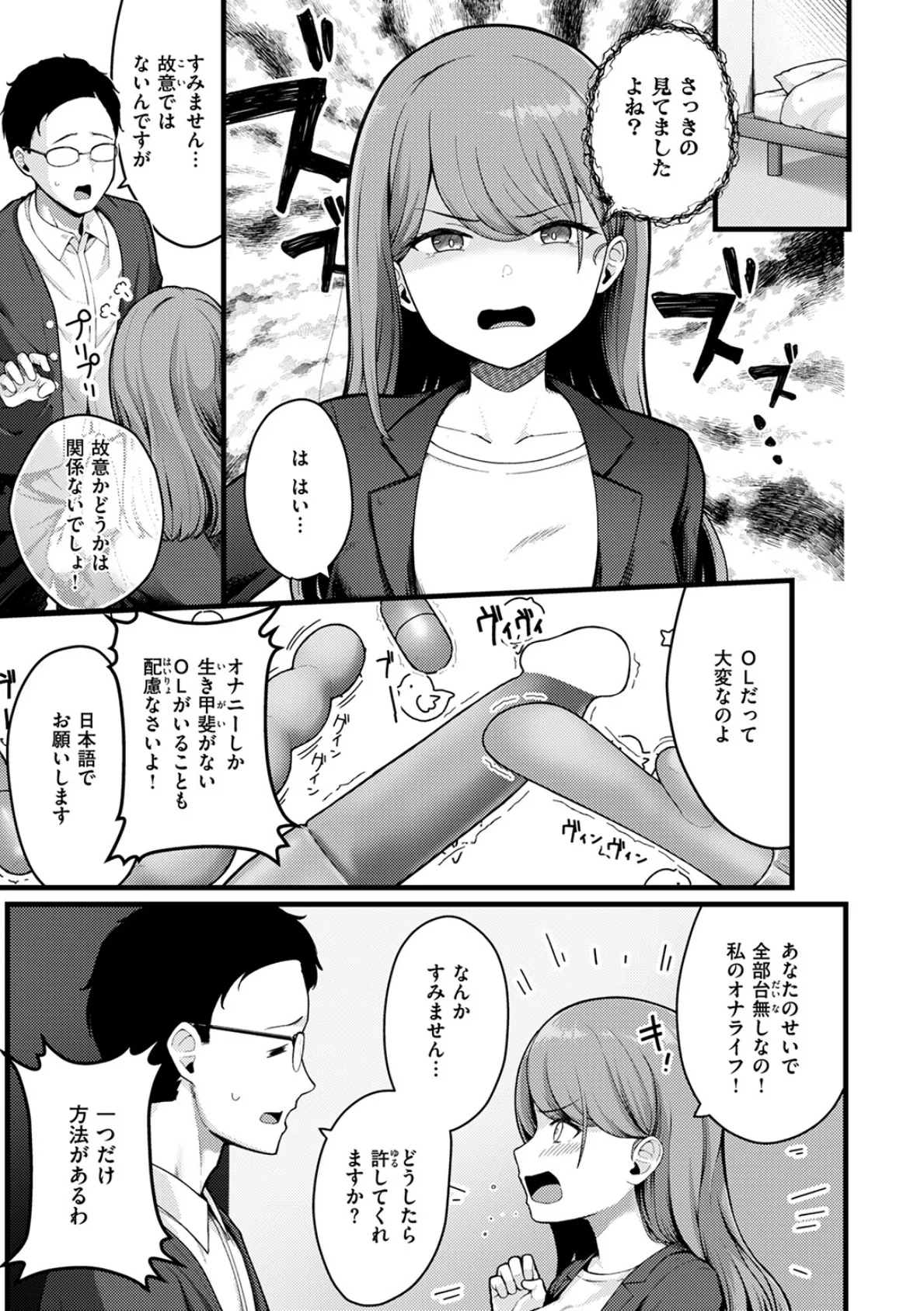 限界OLたまきさん 9ページ