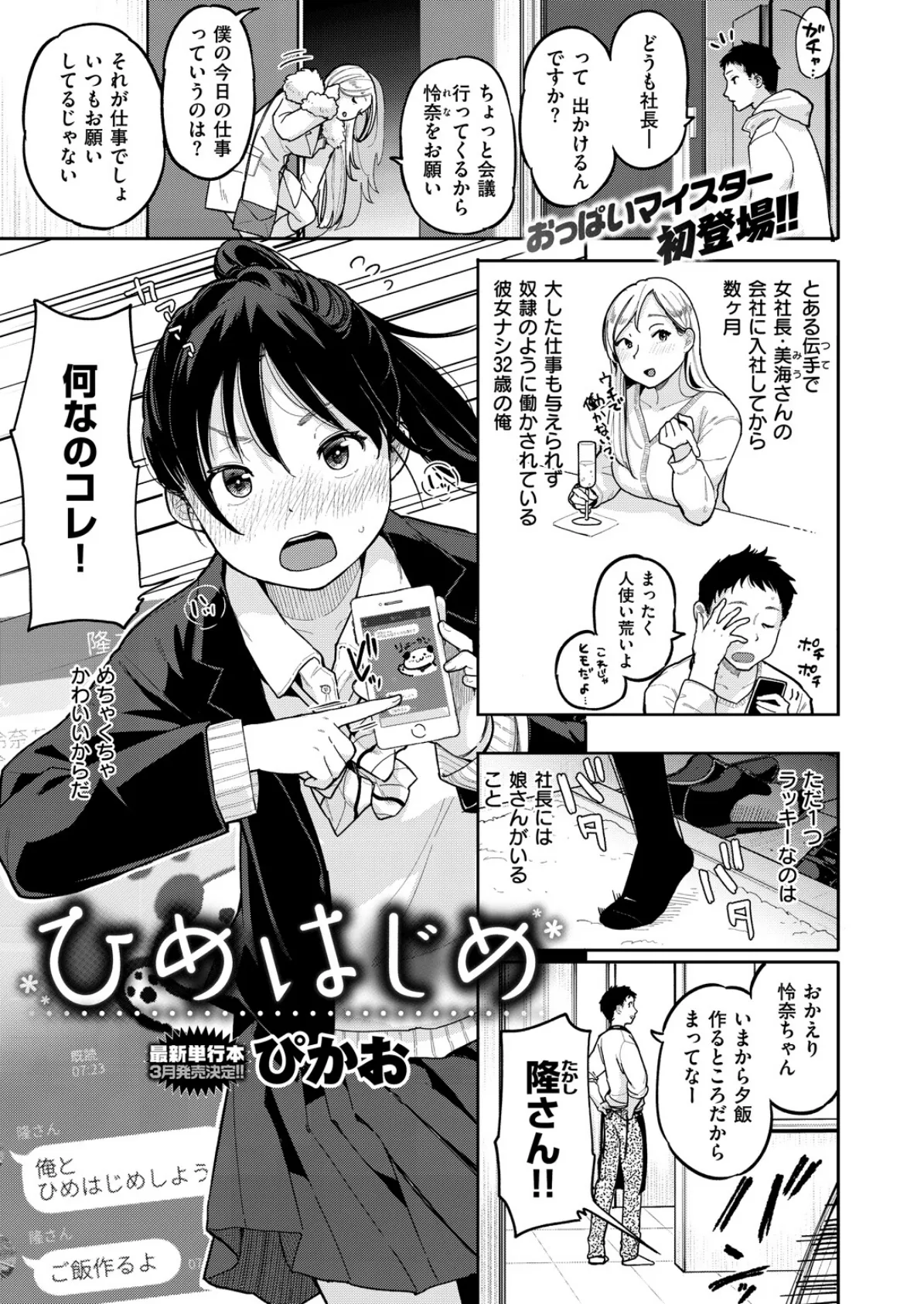 ひめはじめ 3ページ