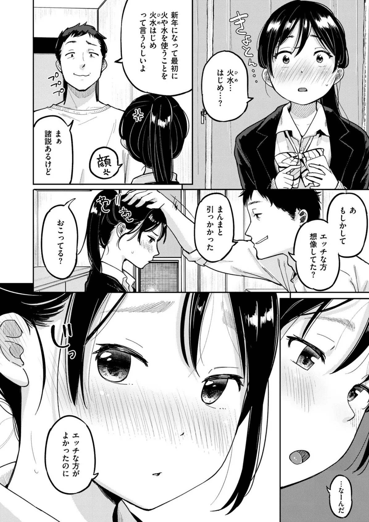 ひめはじめ 4ページ