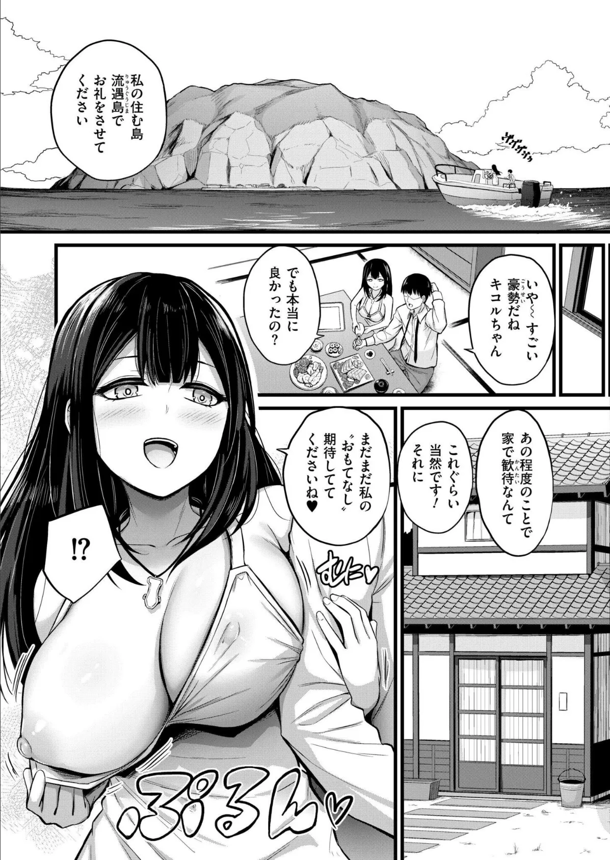 孕ませ流遇ハーレム島 第1話 3ページ