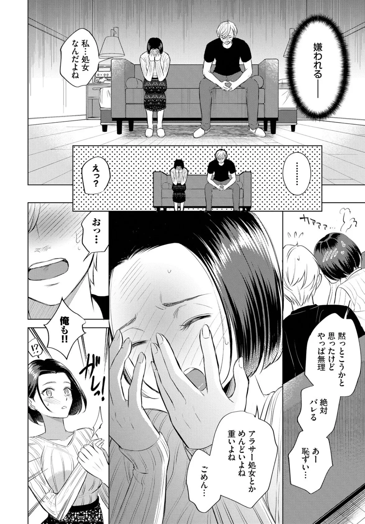 かくしごと 8ページ