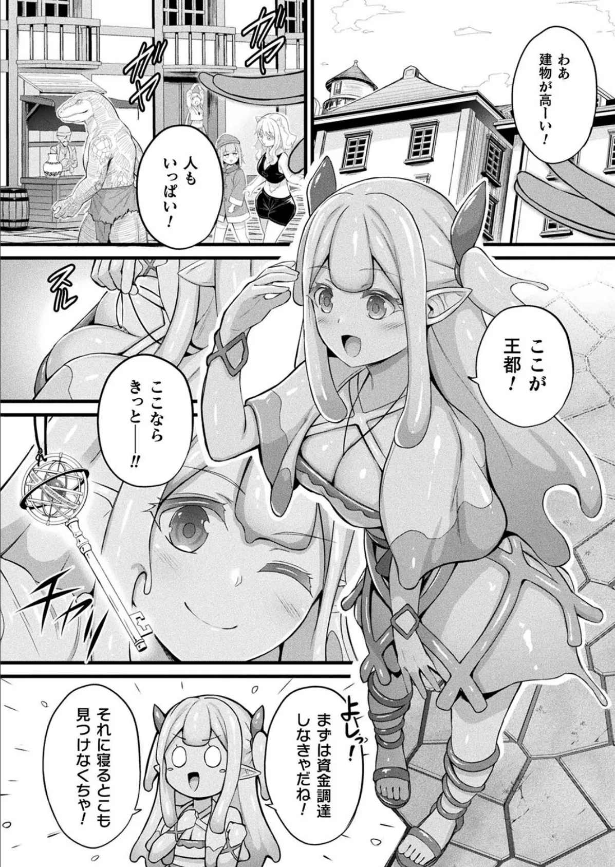 スライム娘メルルのえっちなおしごと 第1話【単話】 2ページ