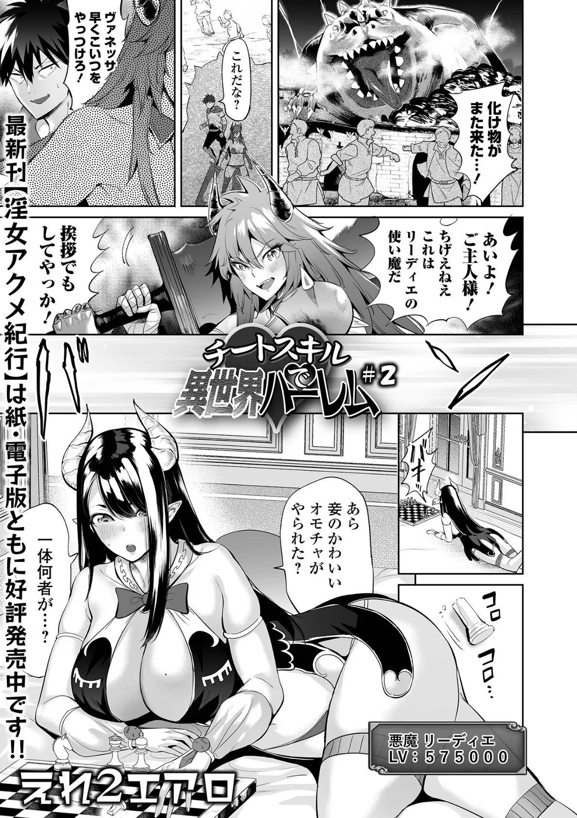 チートスキルで異世界ハーレム #2
