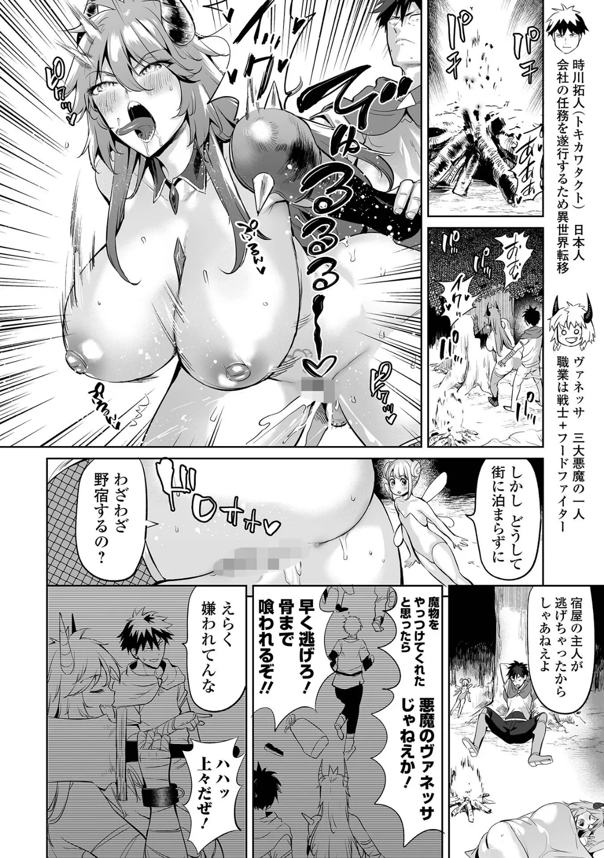チートスキルで異世界ハーレム ＃2 2ページ