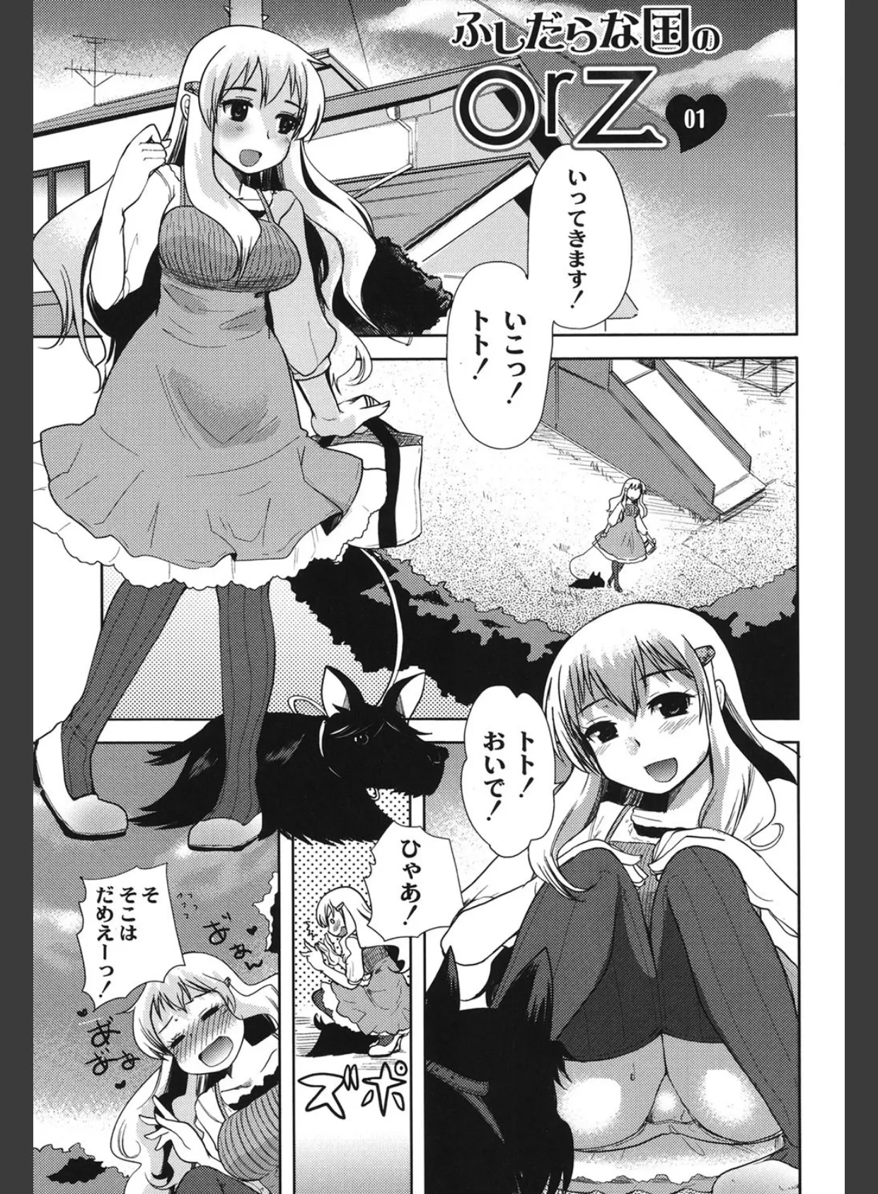ふしだらな国のorz 6ページ