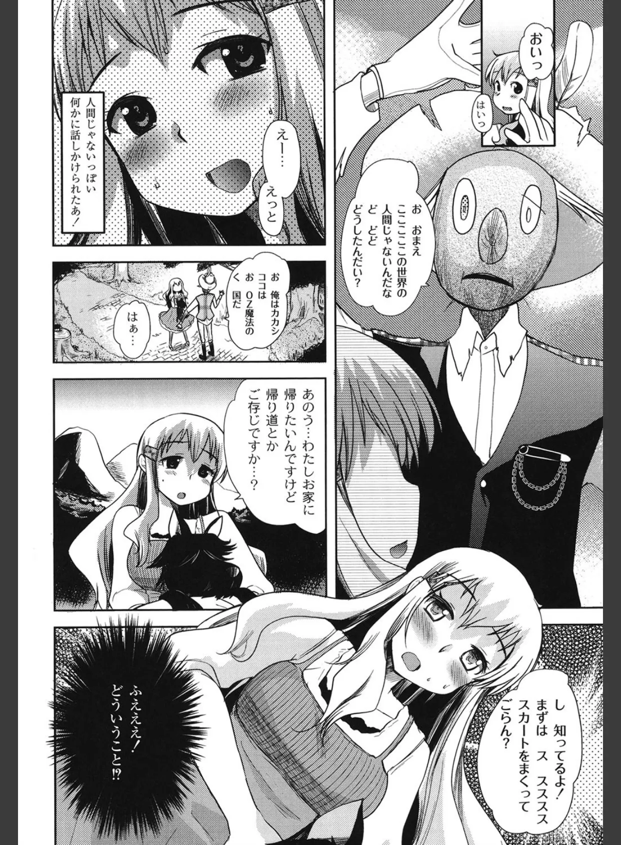 ふしだらな国のorz 9ページ