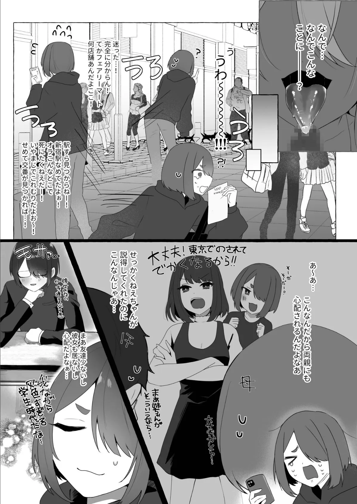 上京したらお姉さんに食われた話 5ページ