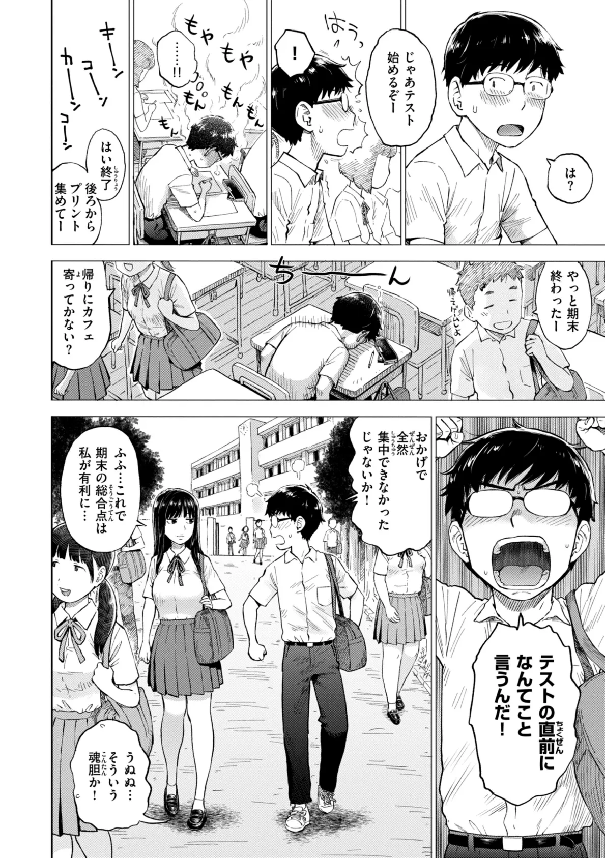 妄想したり 4ページ