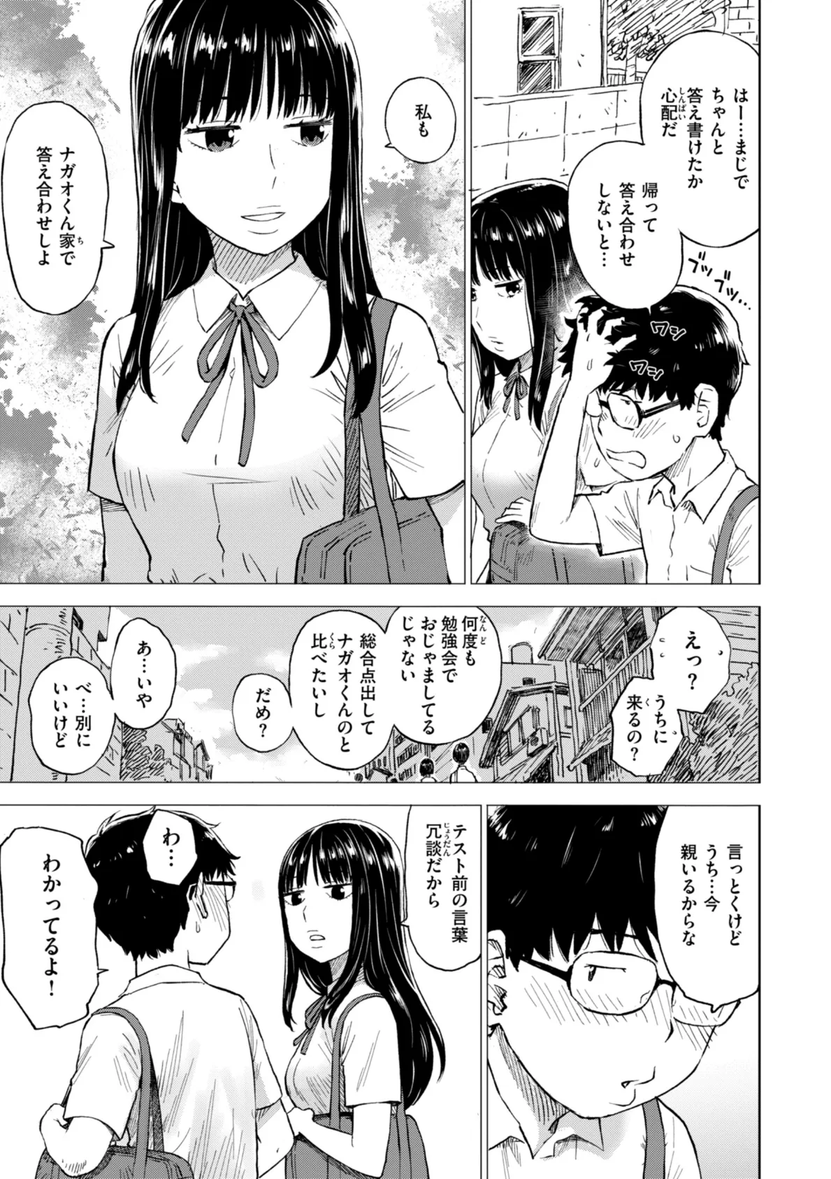 妄想したり 5ページ