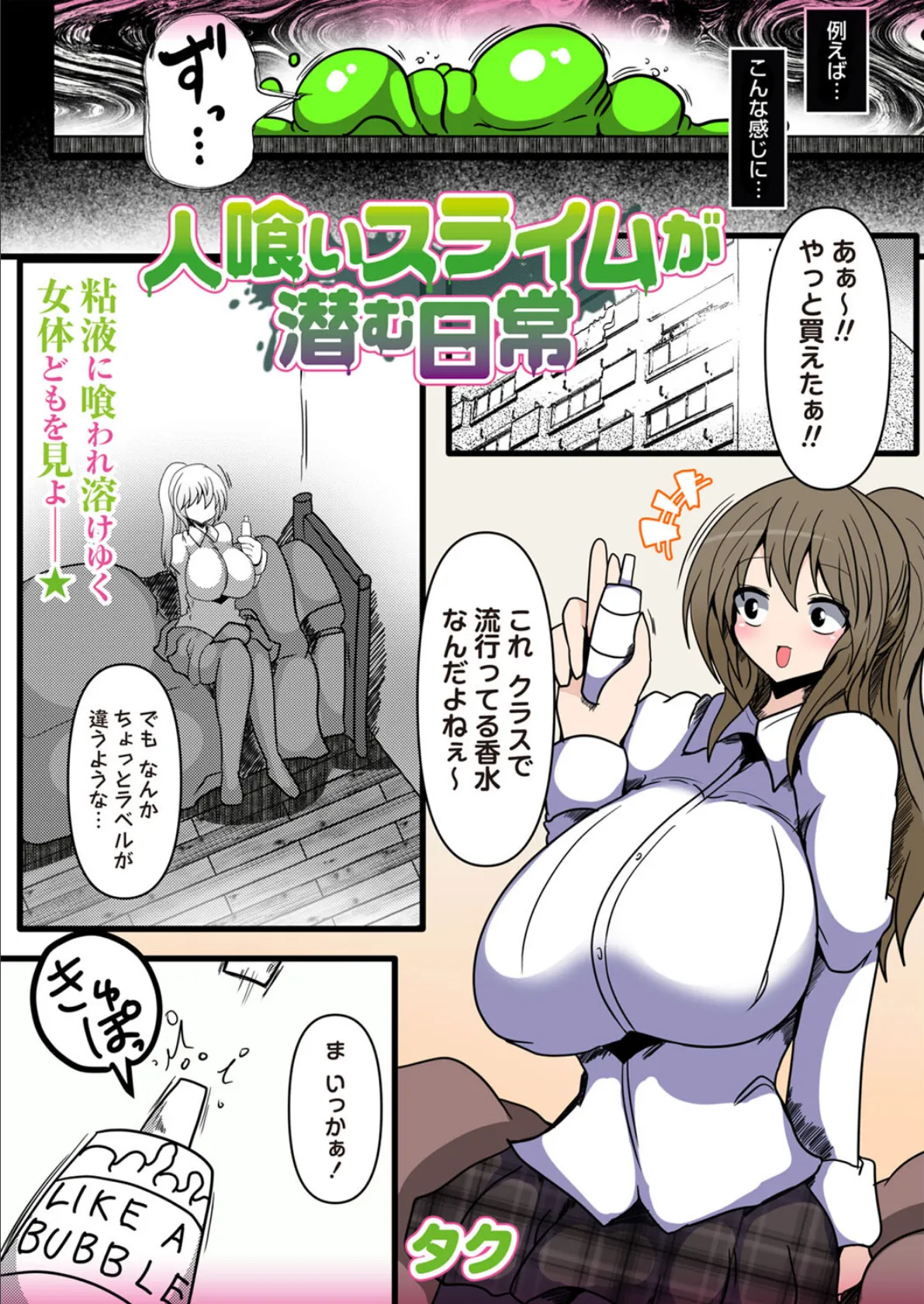 COMICネクロシスvol.29 24ページ