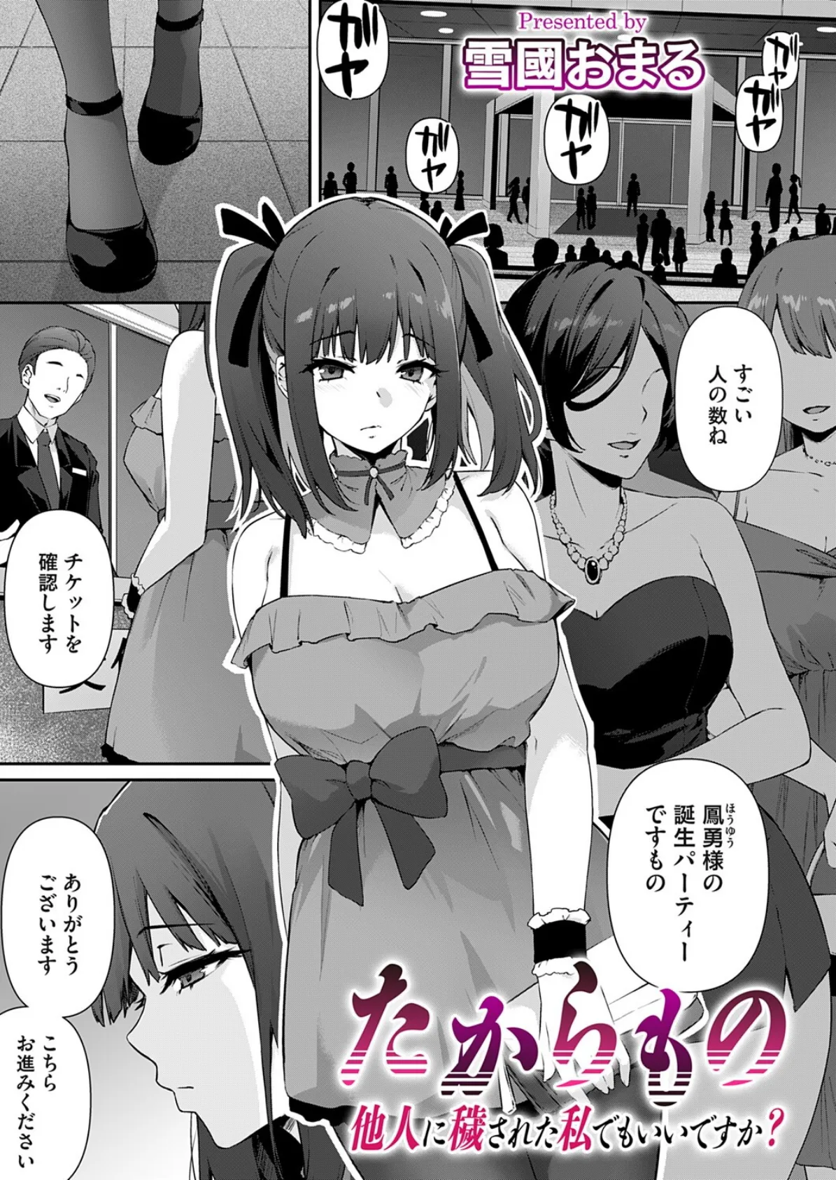 たからもの〜他人に穢された私でもいいですか?〜