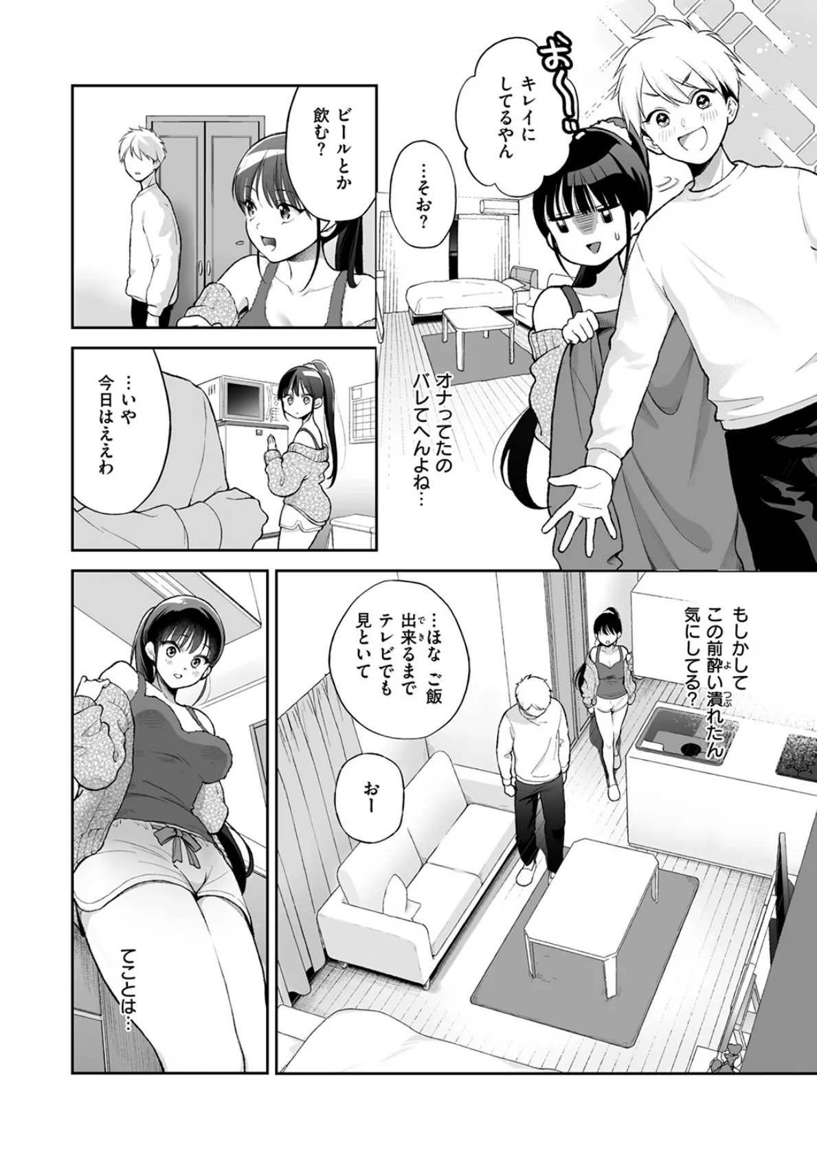 もいちど 10ページ