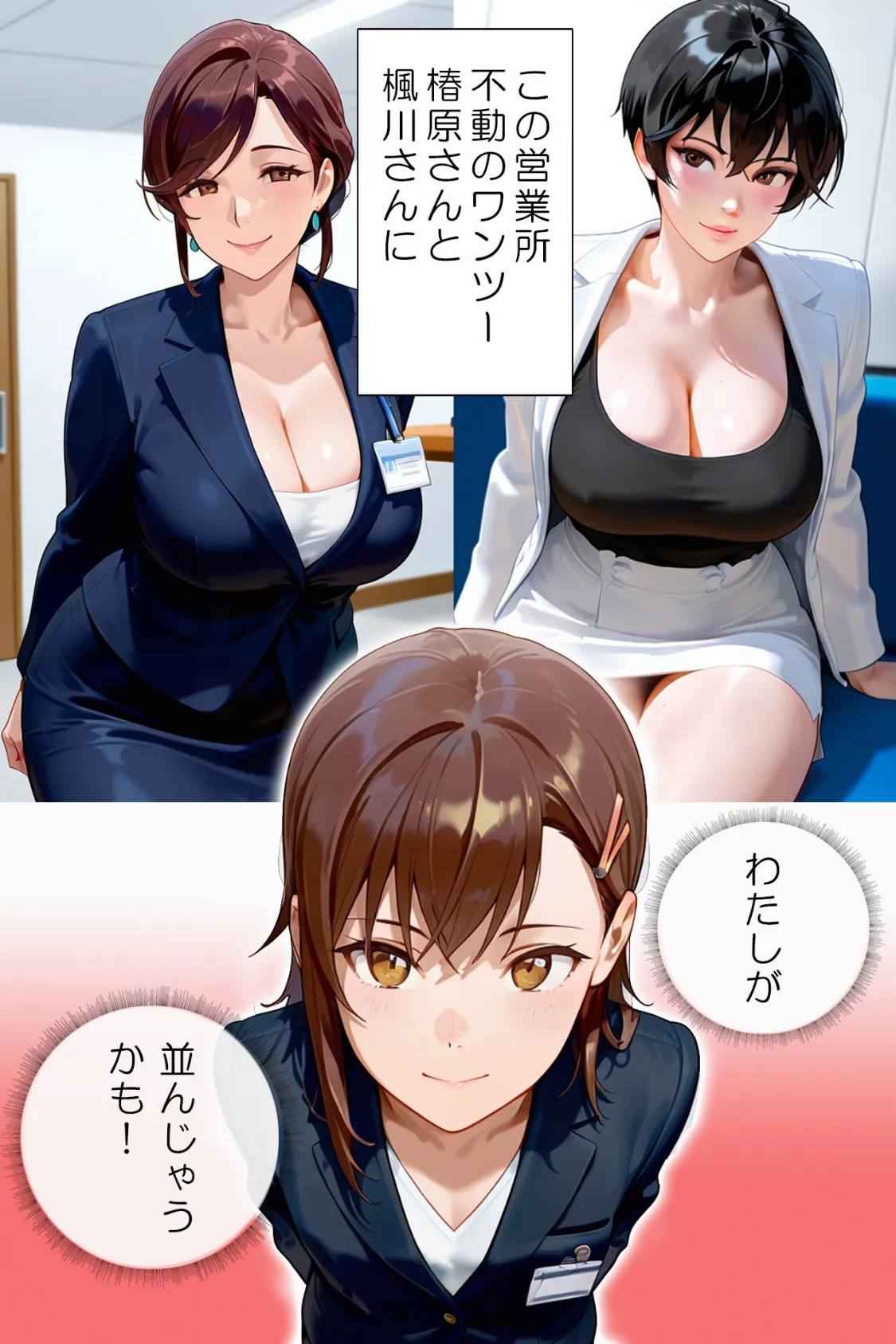 私と契約してください〜特別サービス付きセールスレディ〜2 3ページ