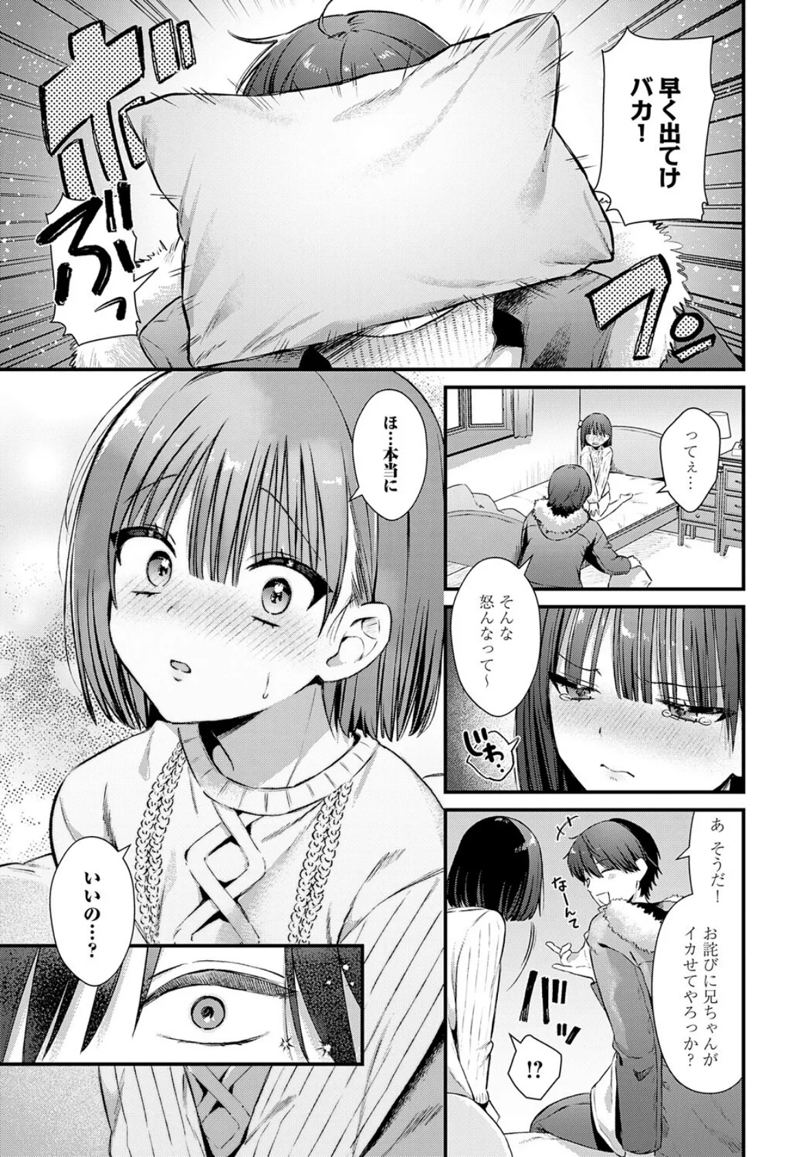 エリンジウムが咲いたら 5ページ