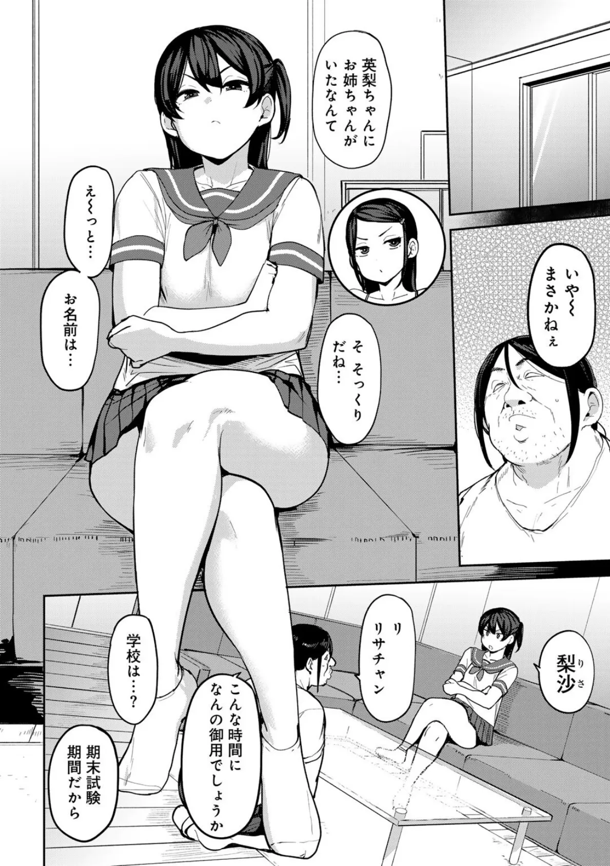COMICグーチョ vol.24 2025年03月号 4ページ