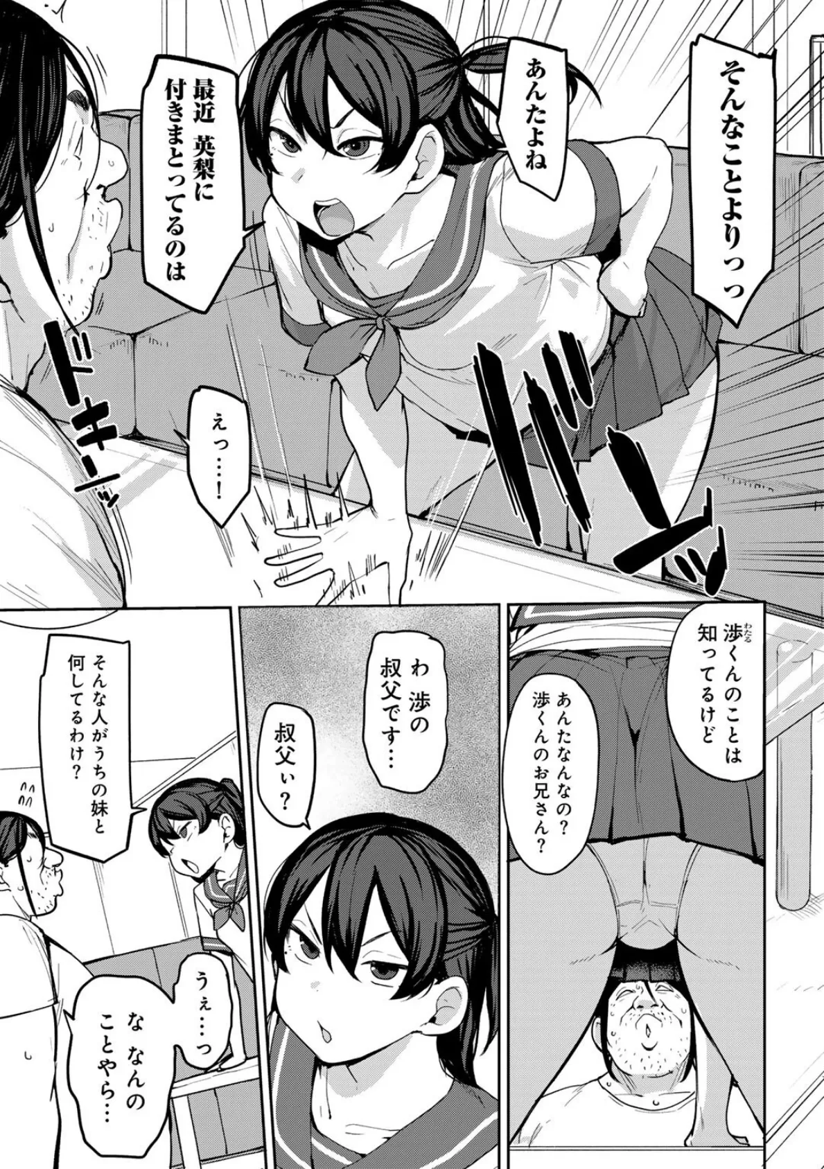 COMICグーチョ vol.24 2025年03月号 5ページ