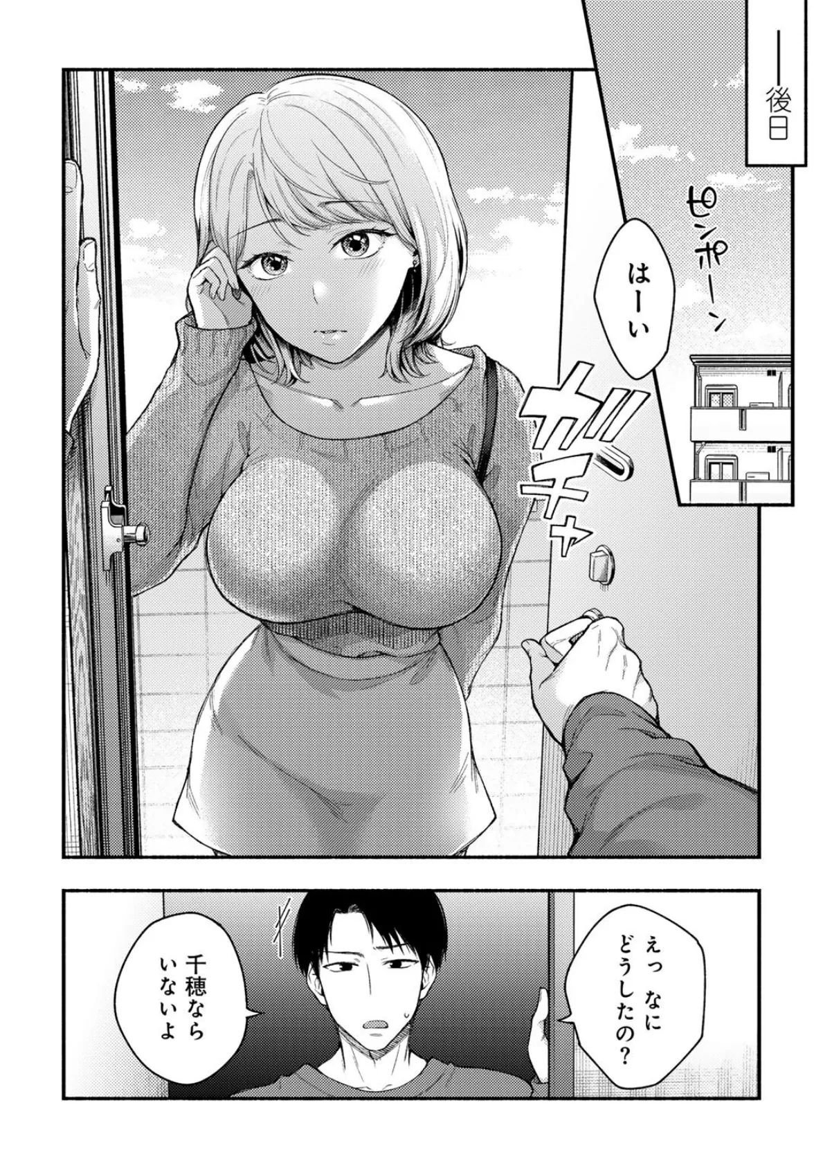 COMICグーチョ vol.24 2025年03月号 72ページ