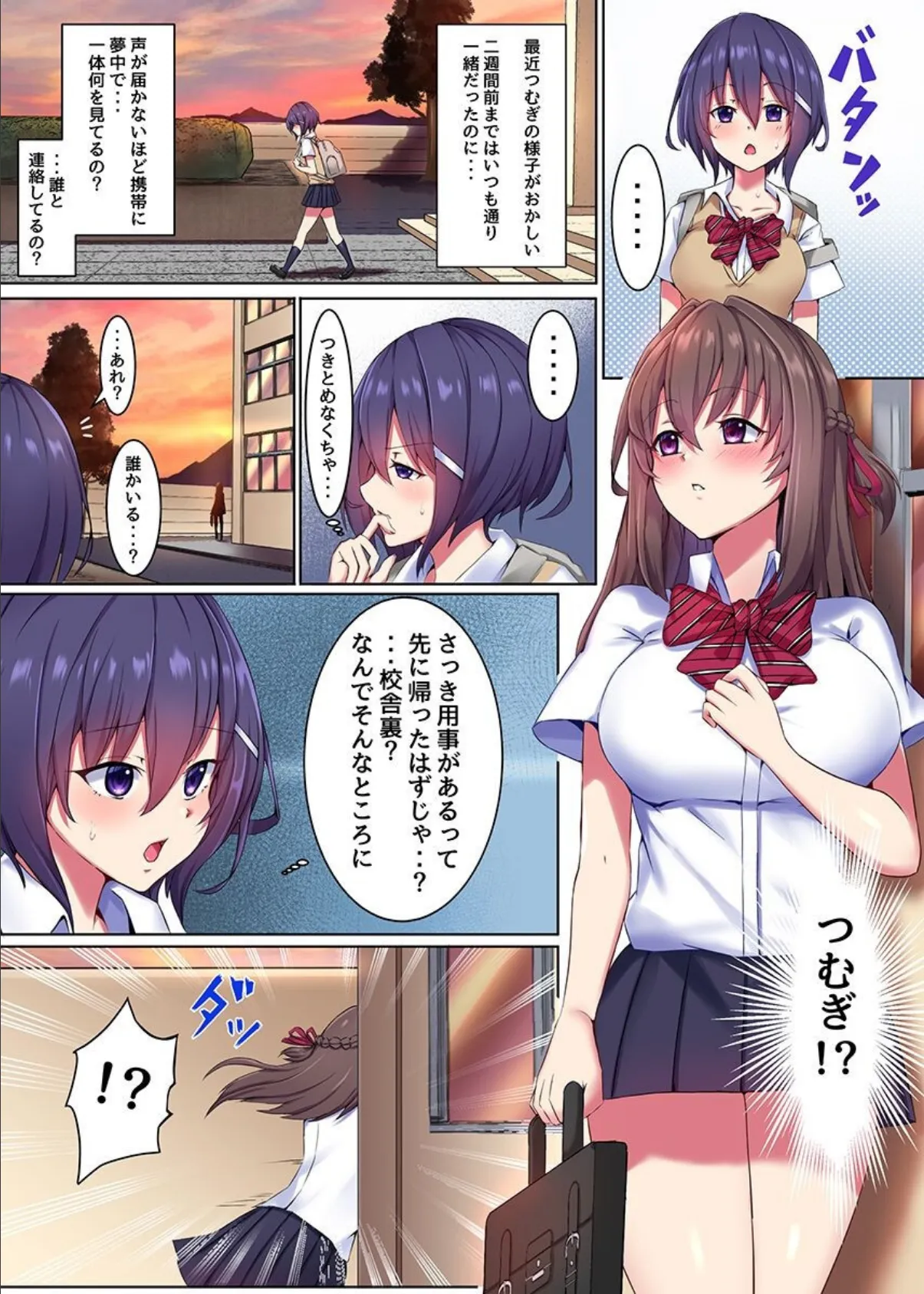 私たち変えられちゃいました。総集編（フルカラーコミック） 6ページ