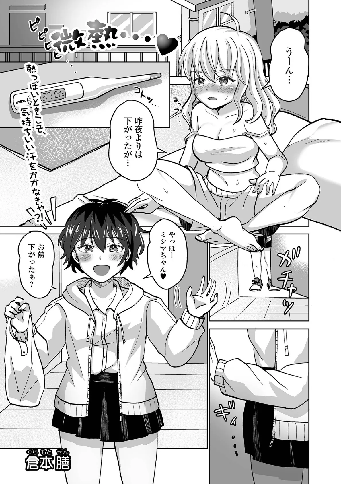ふたなりフレンズ！ Vol.22 15ページ