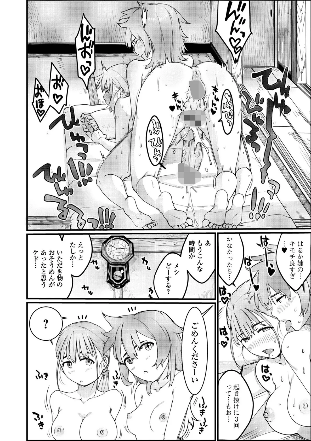 ふたなりフレンズ！ Vol.22 4ページ