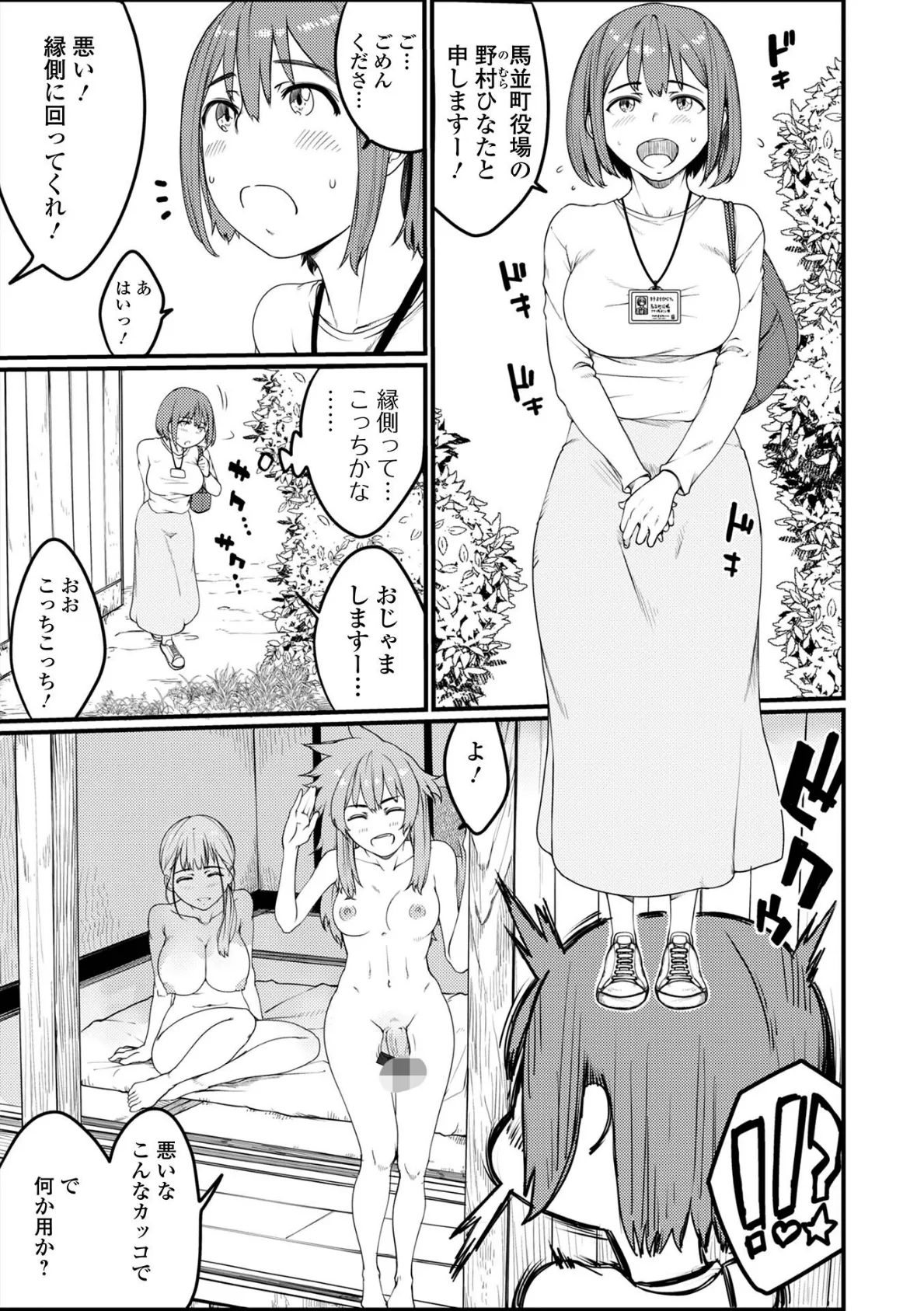 ふたなりフレンズ！ Vol.22 5ページ
