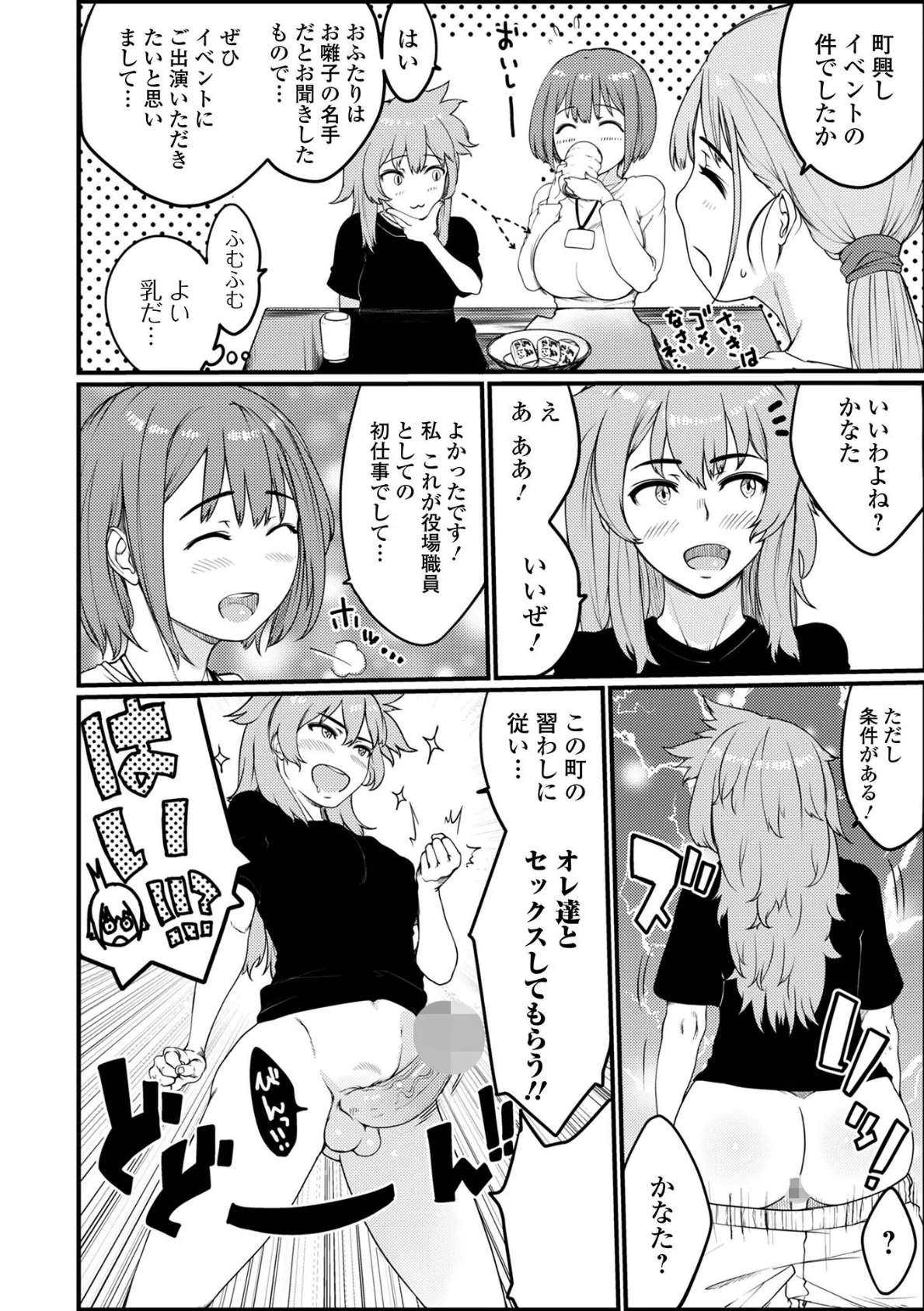 ふたなりフレンズ！ Vol.22 6ページ