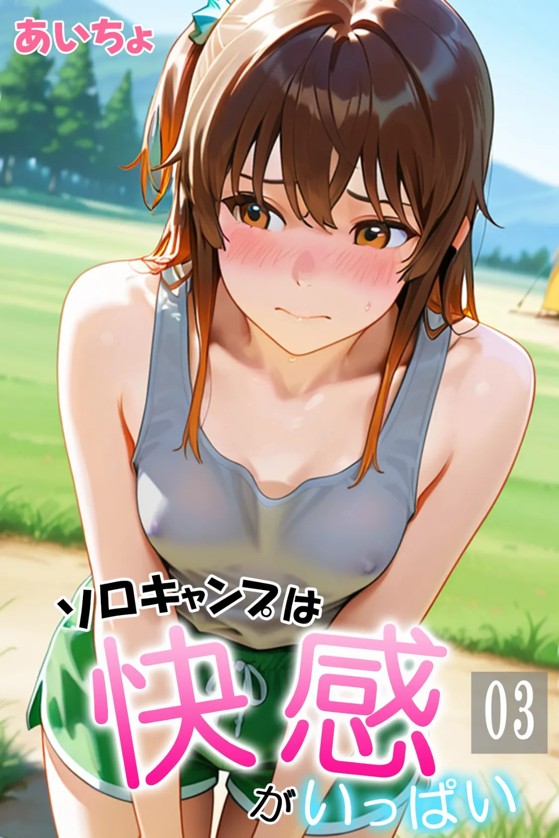 ソロキャンプは快感がいっぱい03