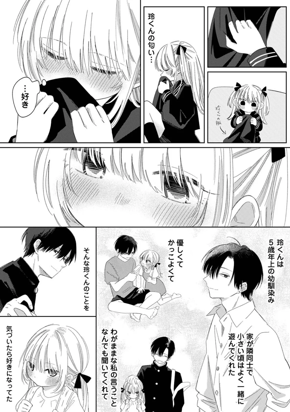COMICロティス Vol.1 37ページ