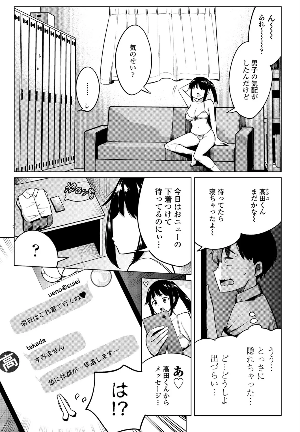 後輩甘やかしハーレムin風紀委員会 第9話 7ページ