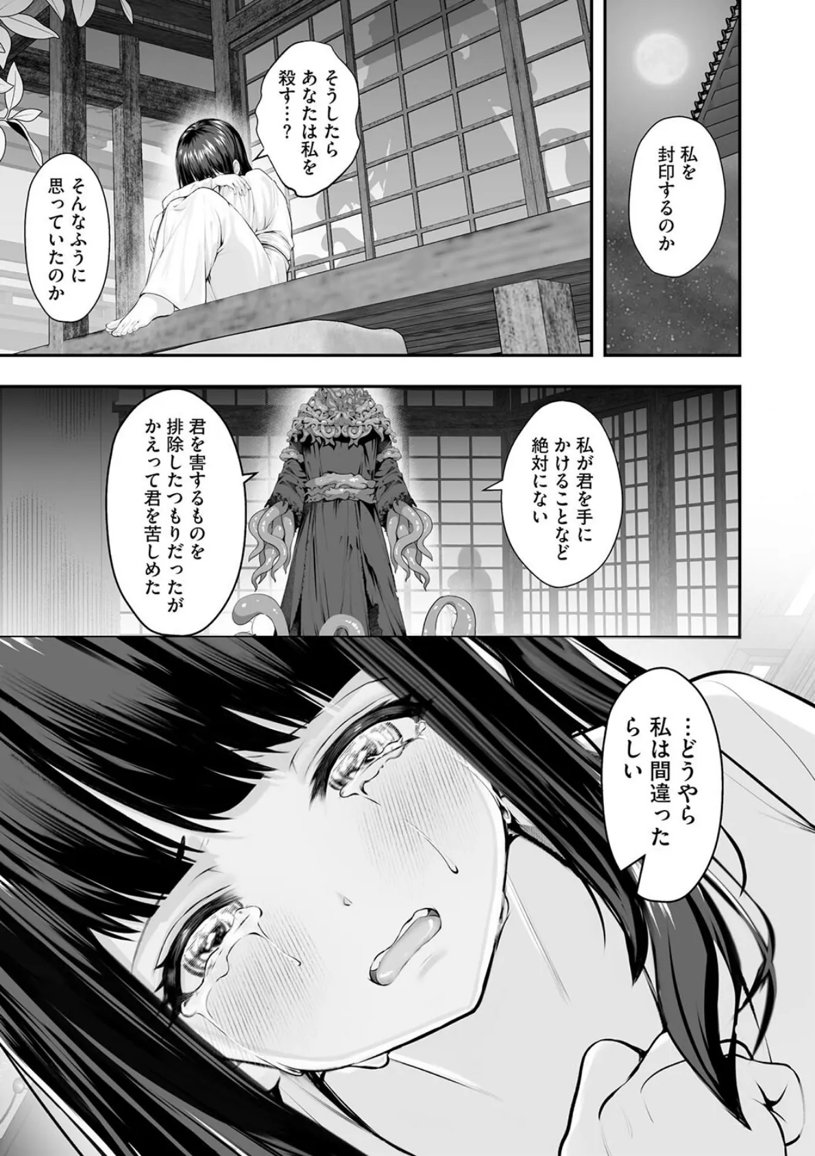 制服と人外 〜快楽に弱い少女たち〜【第8話】 3ページ