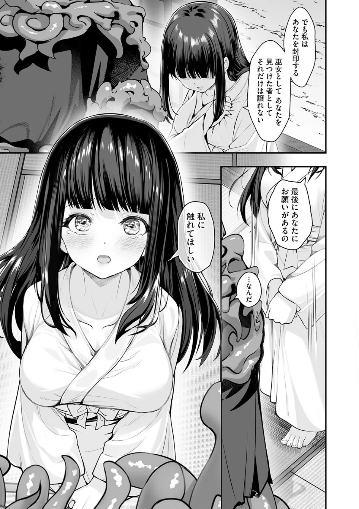 制服と人外 〜快楽に弱い少女たち〜【第8話】 5ページ