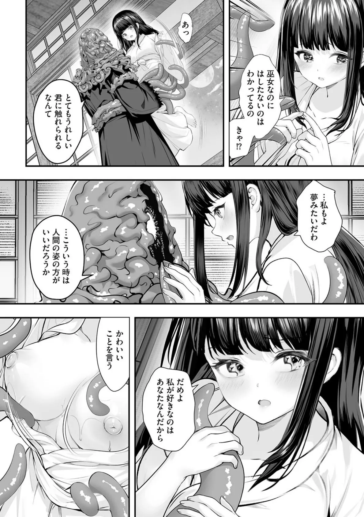 制服と人外 〜快楽に弱い少女たち〜【第8話】 6ページ