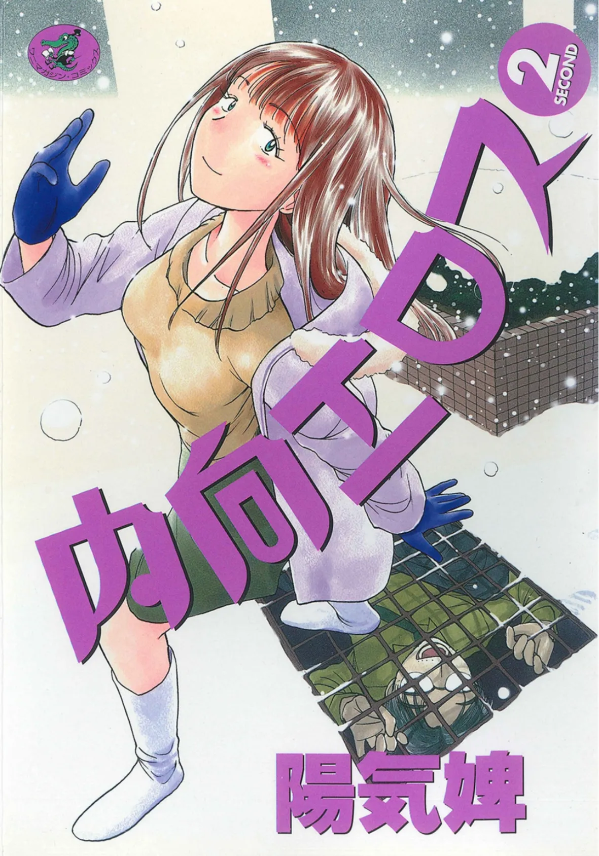 内向エロス 2