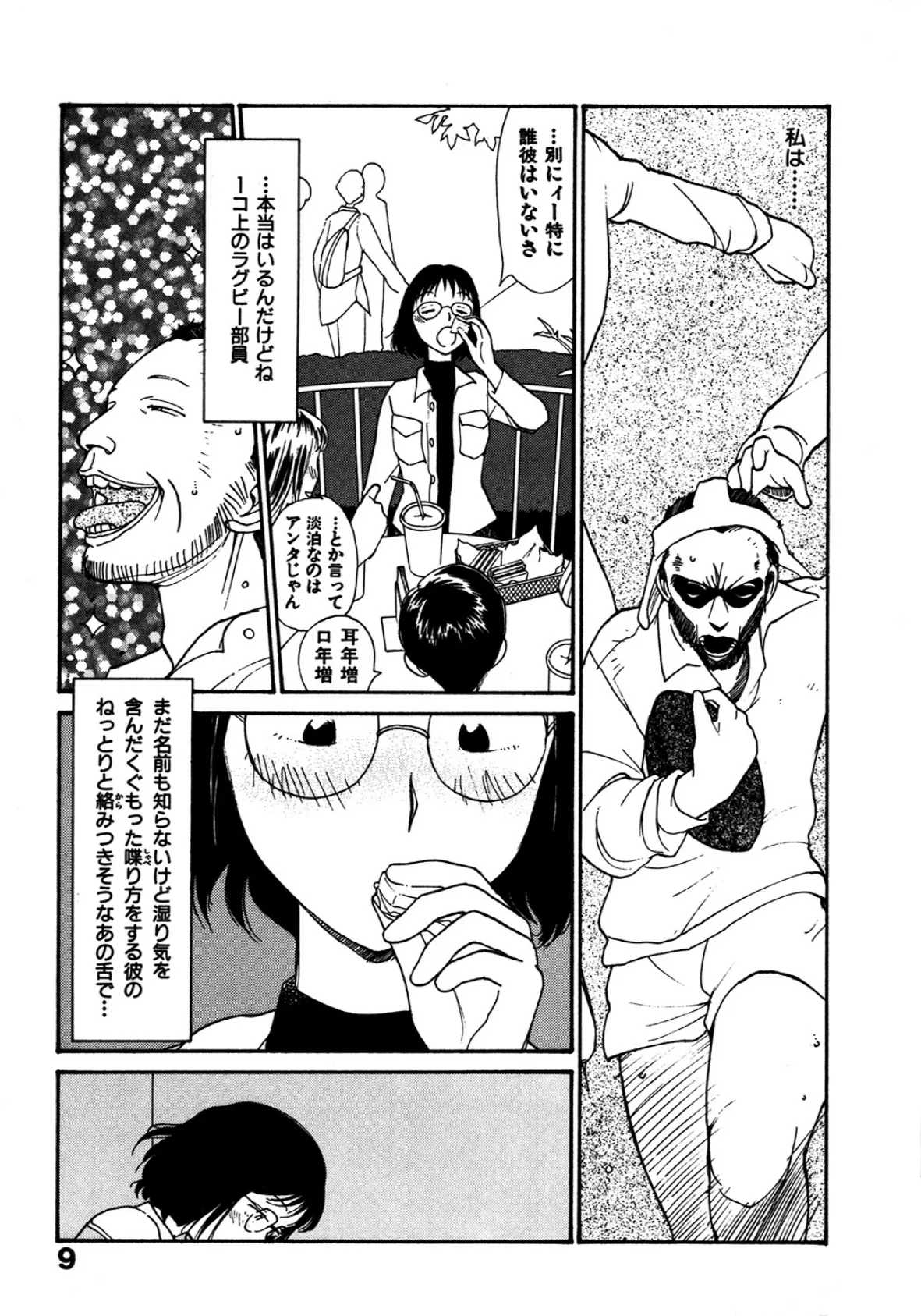 内向エロス 2 9ページ