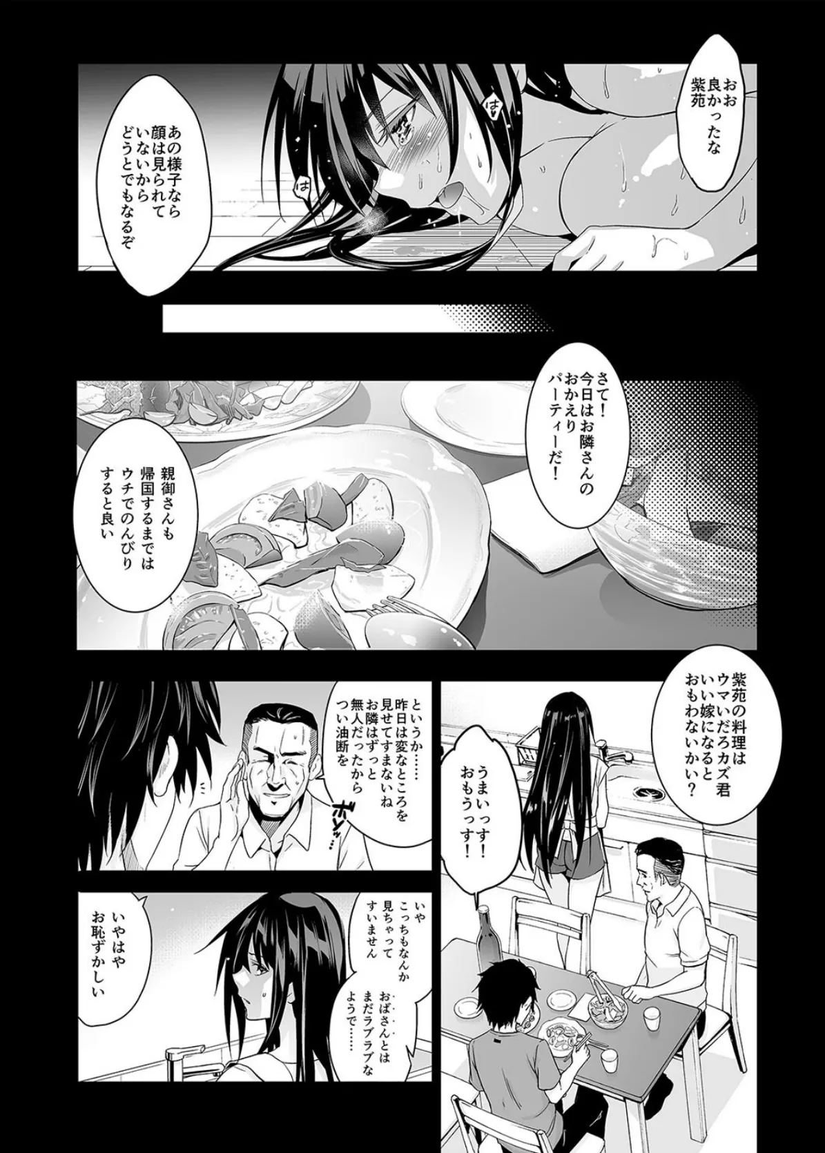 お隣の贄 -再会した幼馴染の家でおきたこと。-（2） 6ページ