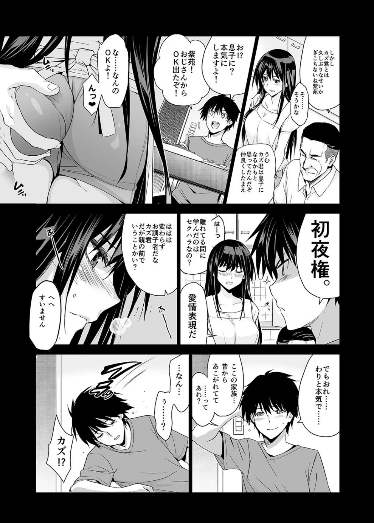 お隣の贄 -再会した幼馴染の家でおきたこと。-（2） 7ページ
